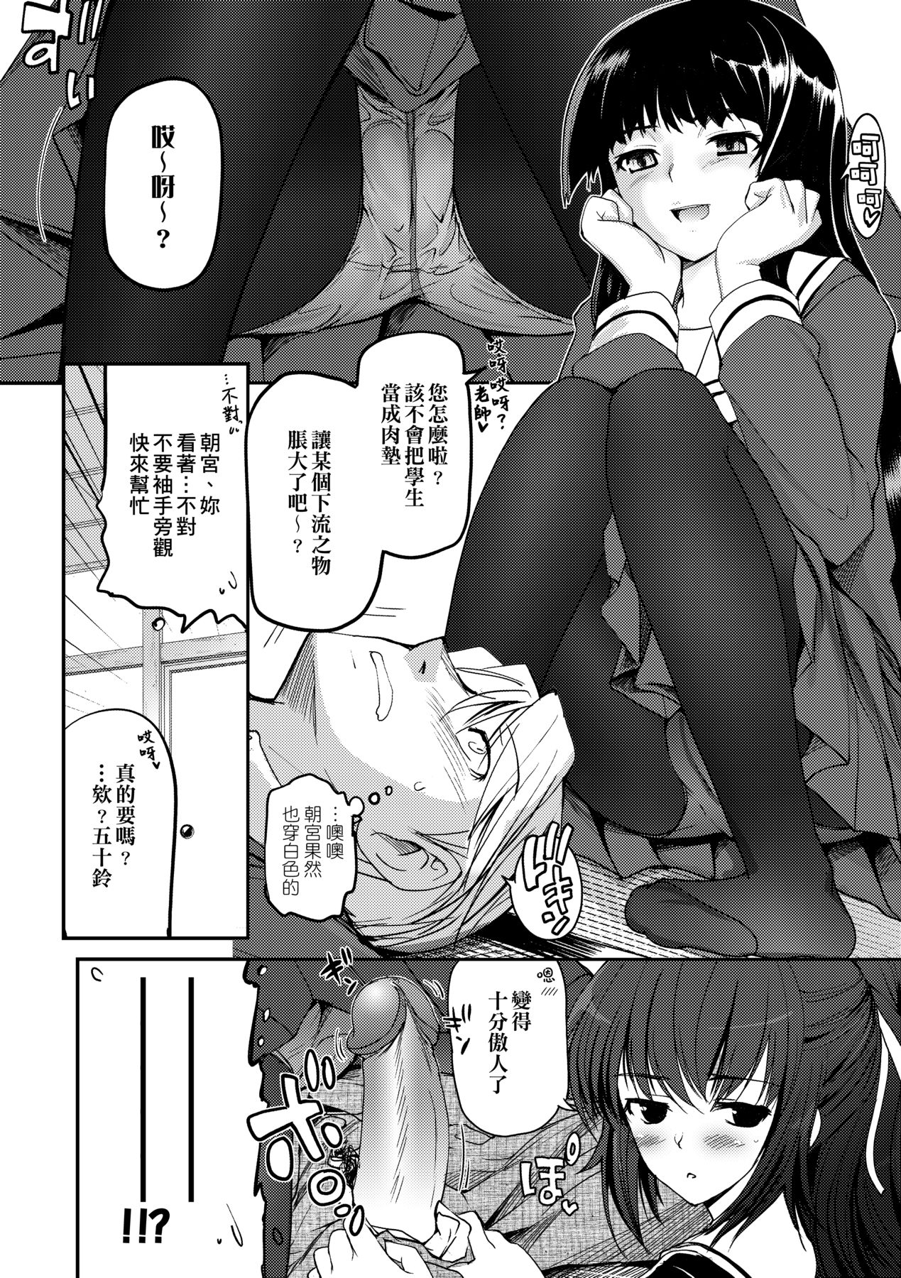 [Tsukiyoshi Hiroki] Shoujo-tachi no Sadism [Chinese] image number 12