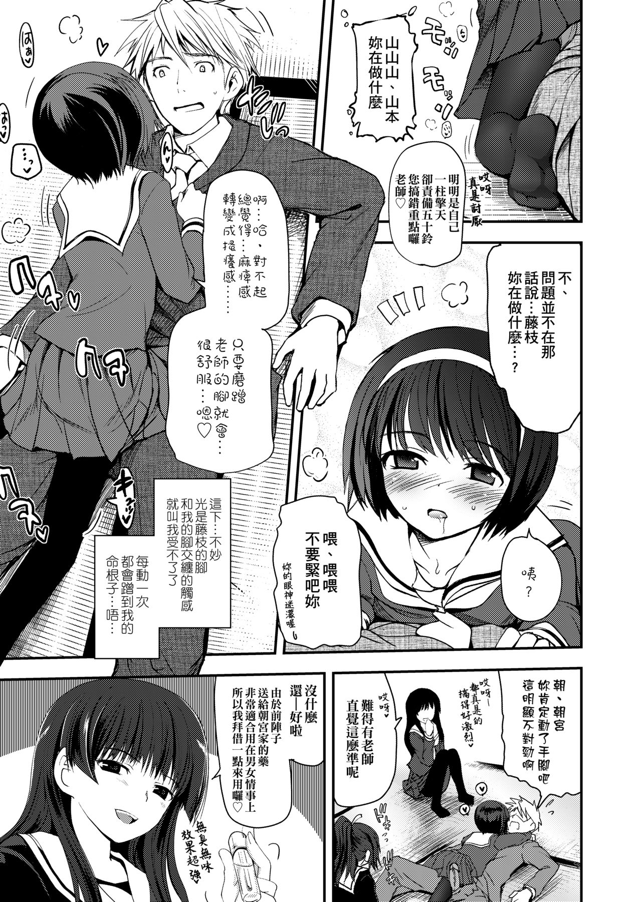 [Tsukiyoshi Hiroki] Shoujo-tachi no Sadism [Chinese] image number 13