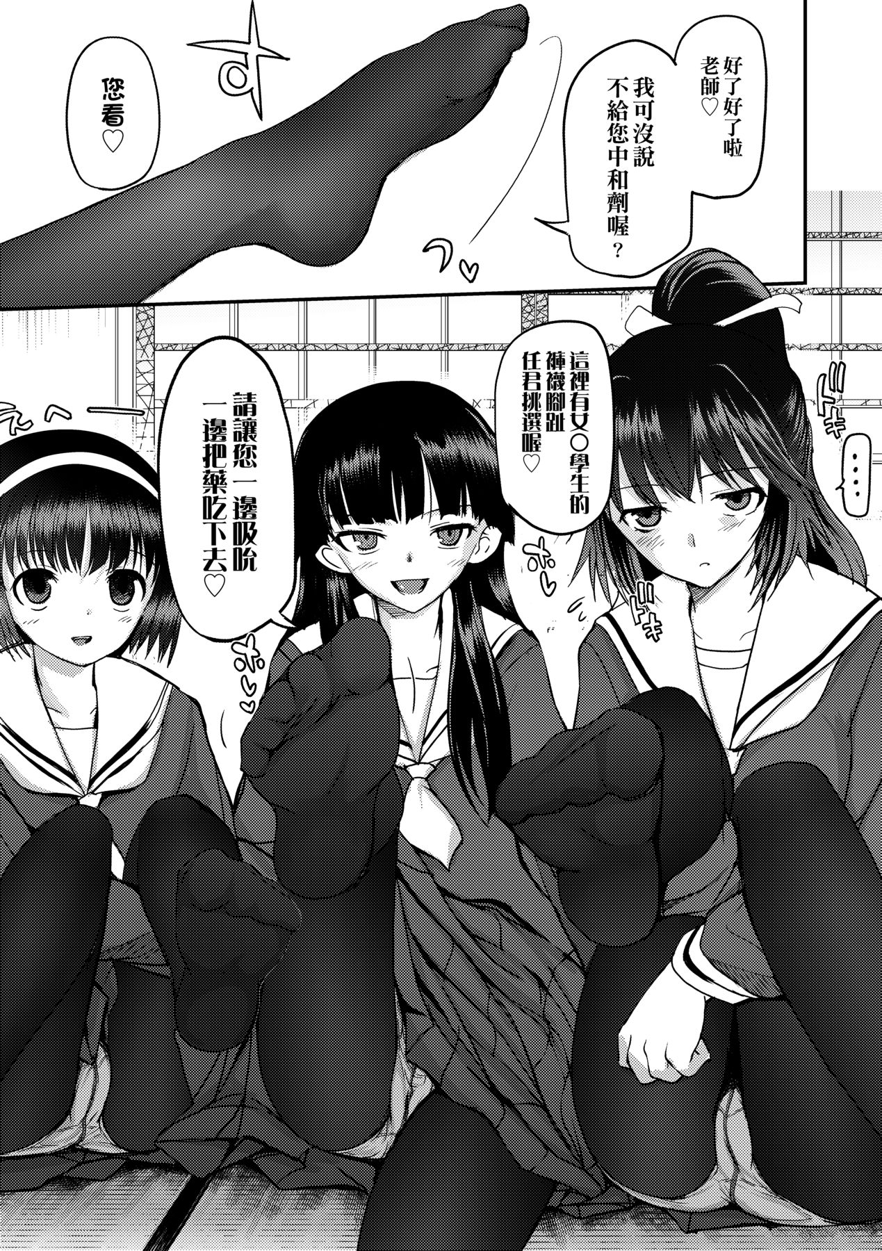 [Tsukiyoshi Hiroki] Shoujo-tachi no Sadism [Chinese] image number 17