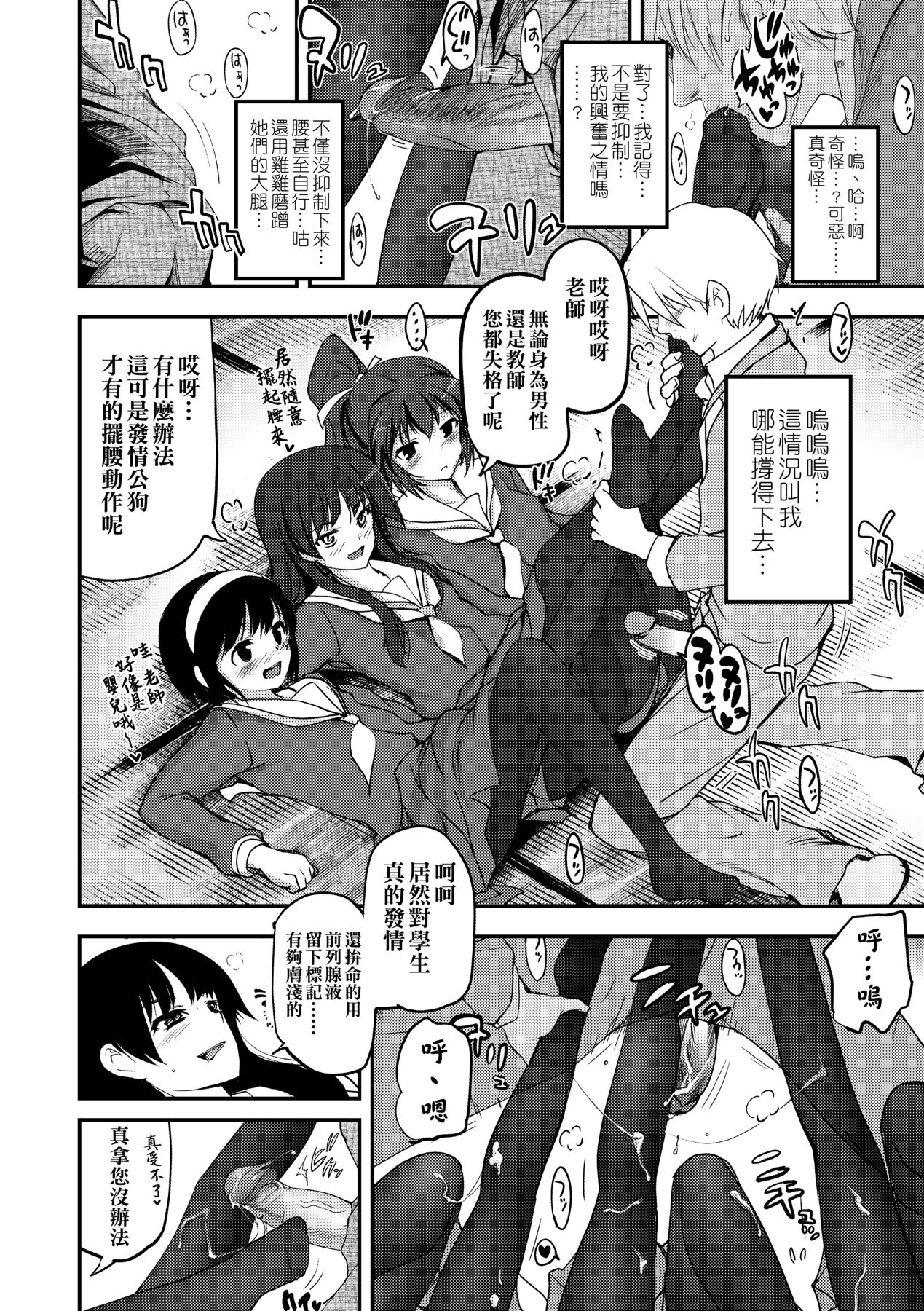 [Tsukiyoshi Hiroki] Shoujo-tachi no Sadism [Chinese] image number 20