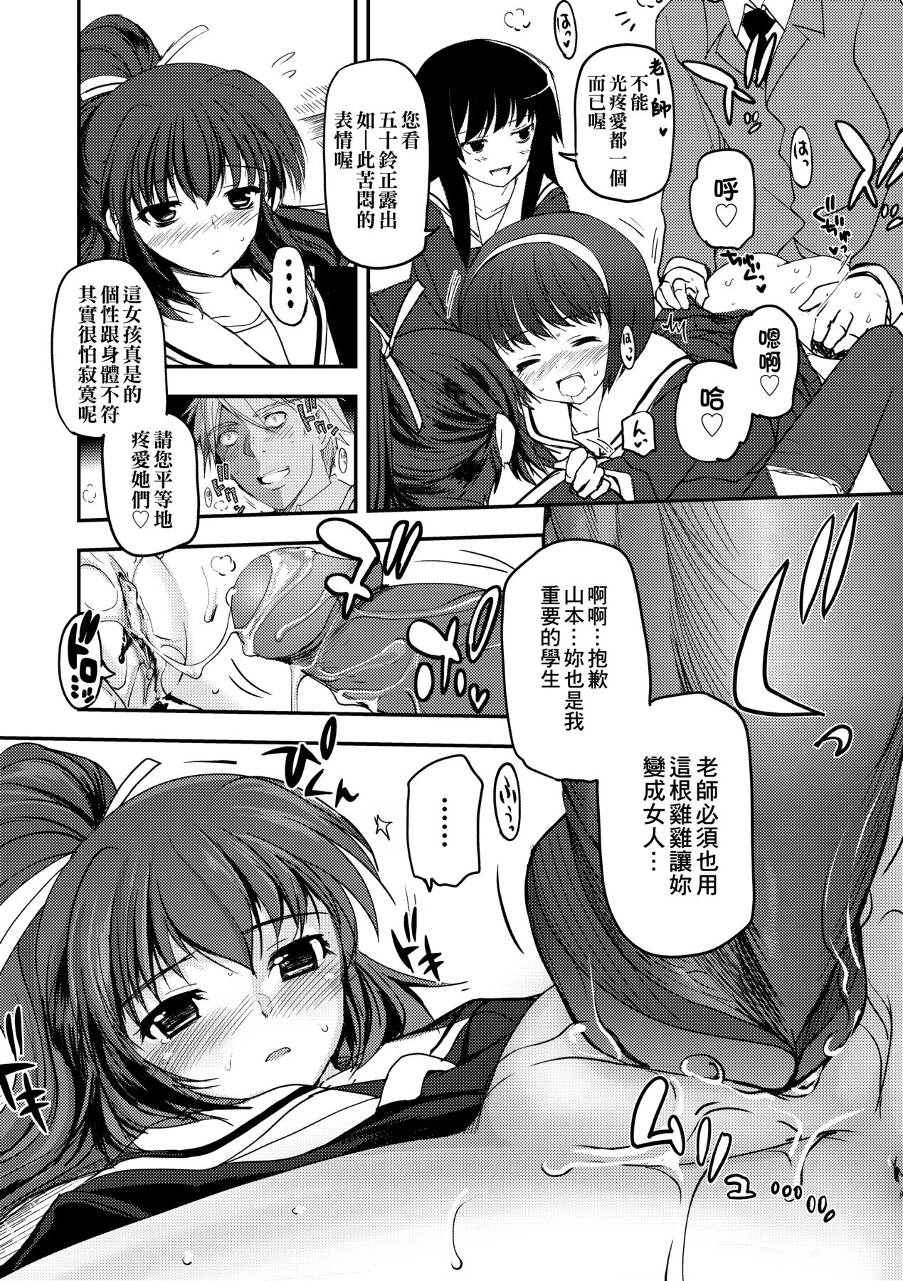 [Tsukiyoshi Hiroki] Shoujo-tachi no Sadism [Chinese] image number 28