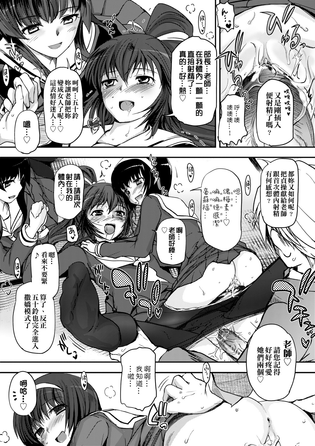 [Tsukiyoshi Hiroki] Shoujo-tachi no Sadism [Chinese] image number 30