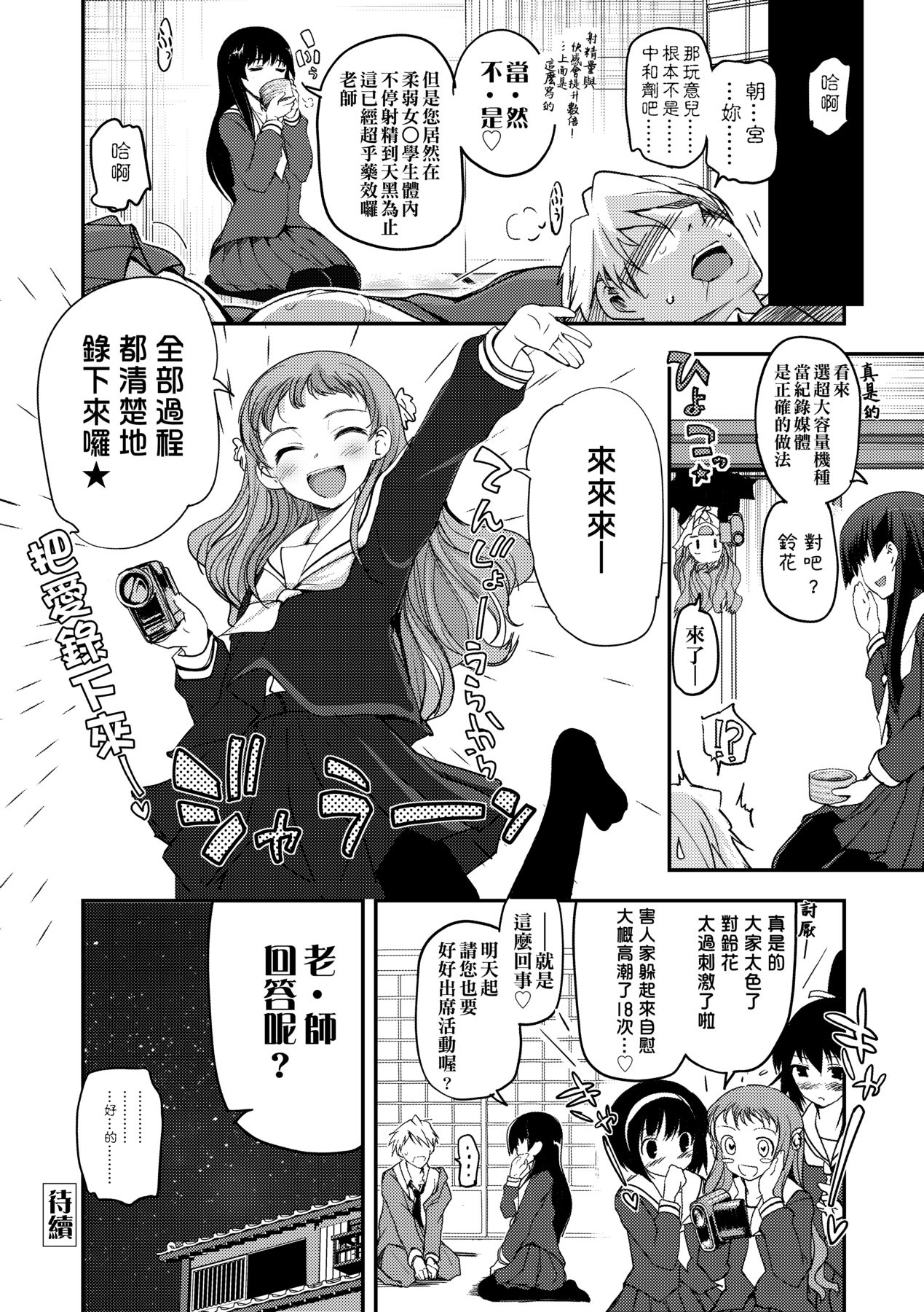 [Tsukiyoshi Hiroki] Shoujo-tachi no Sadism [Chinese] image number 35