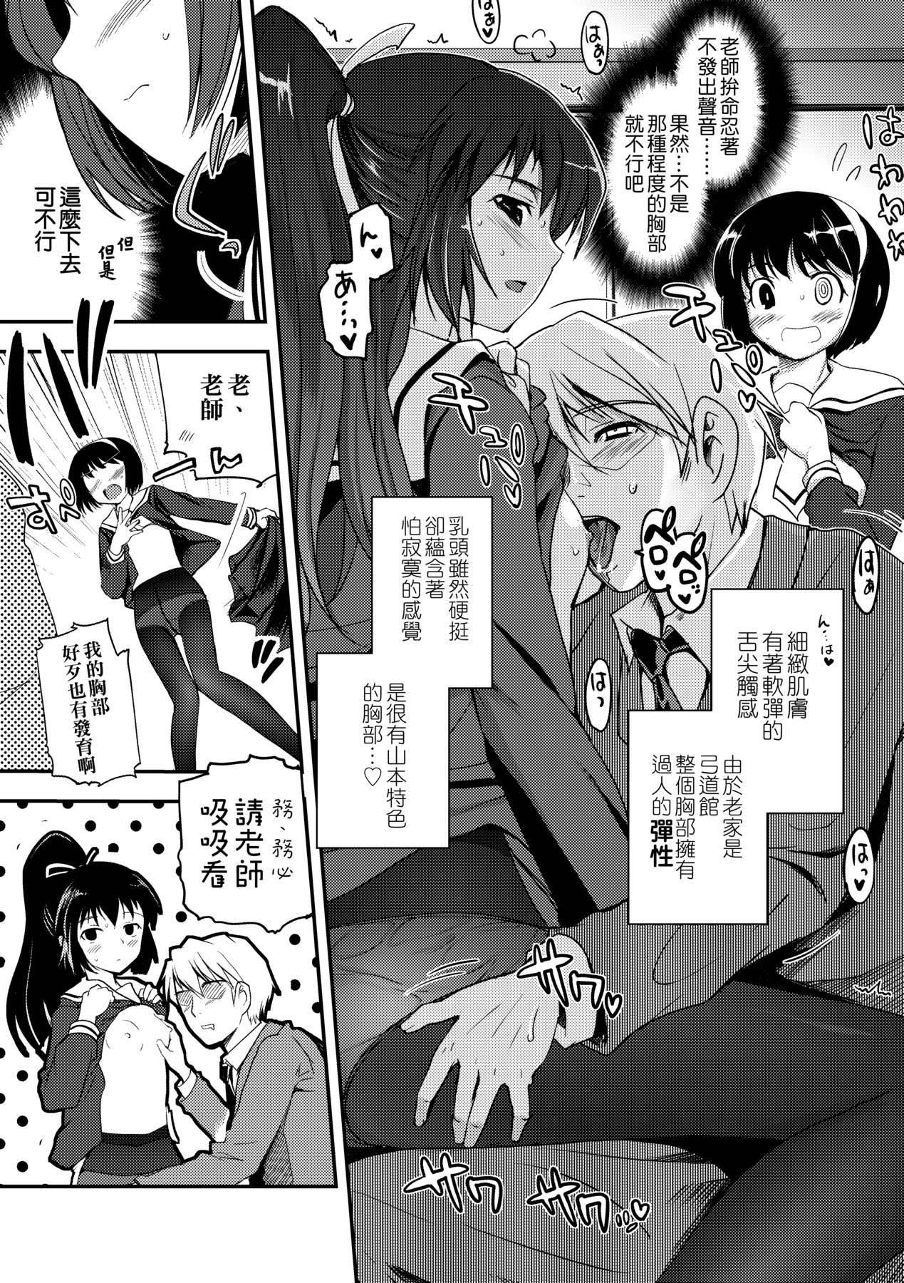 [Tsukiyoshi Hiroki] Shoujo-tachi no Sadism [Chinese] image number 41