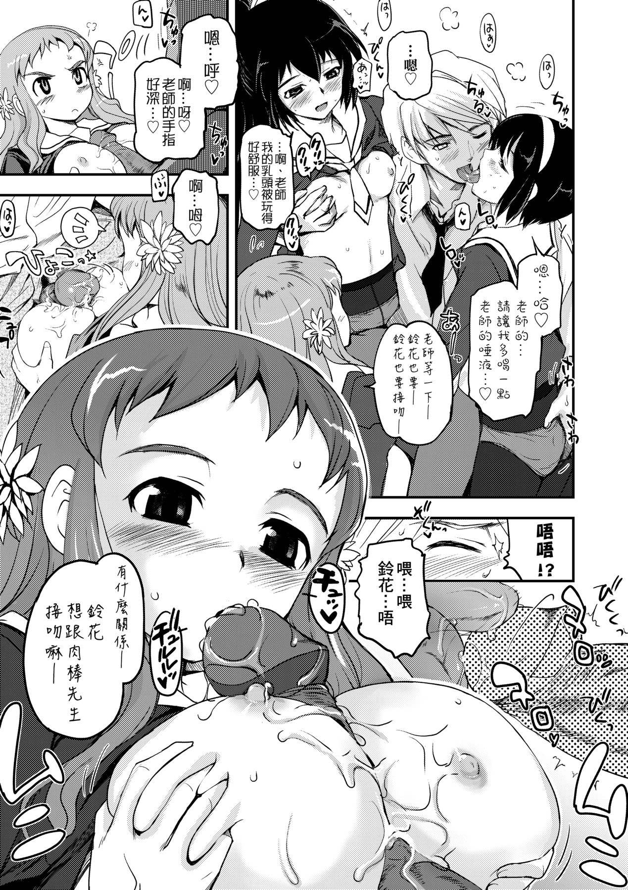 [Tsukiyoshi Hiroki] Shoujo-tachi no Sadism [Chinese] image number 45