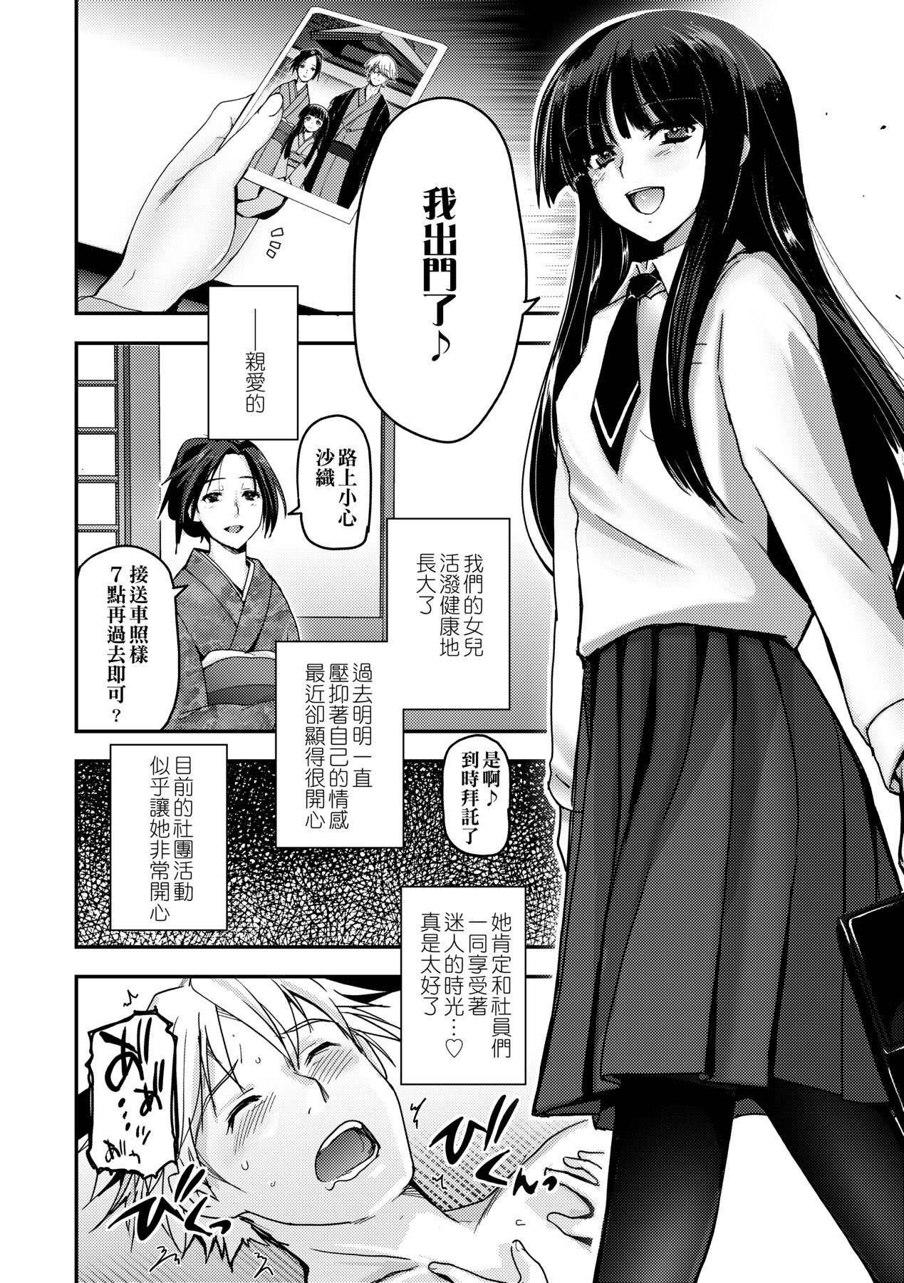 [Tsukiyoshi Hiroki] Shoujo-tachi no Sadism [Chinese] image number 50