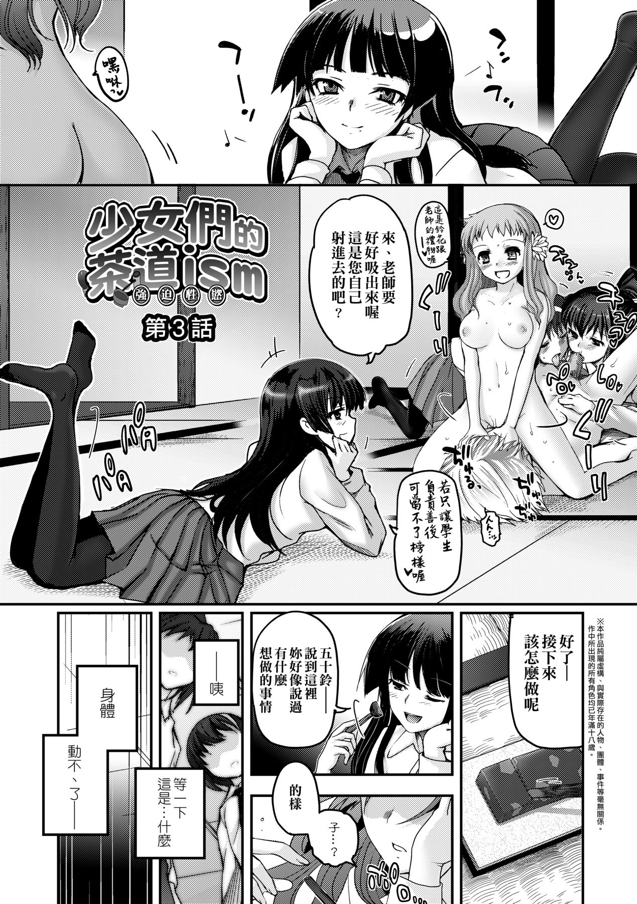 [Tsukiyoshi Hiroki] Shoujo-tachi no Sadism [Chinese] image number 51