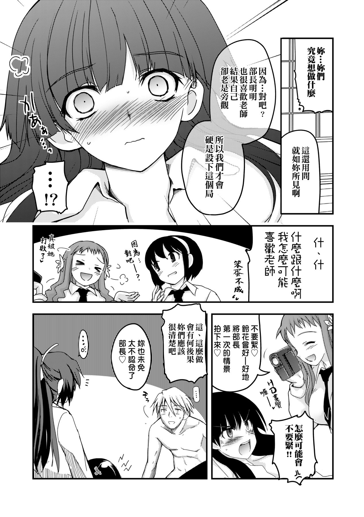 [Tsukiyoshi Hiroki] Shoujo-tachi no Sadism [Chinese] image number 53