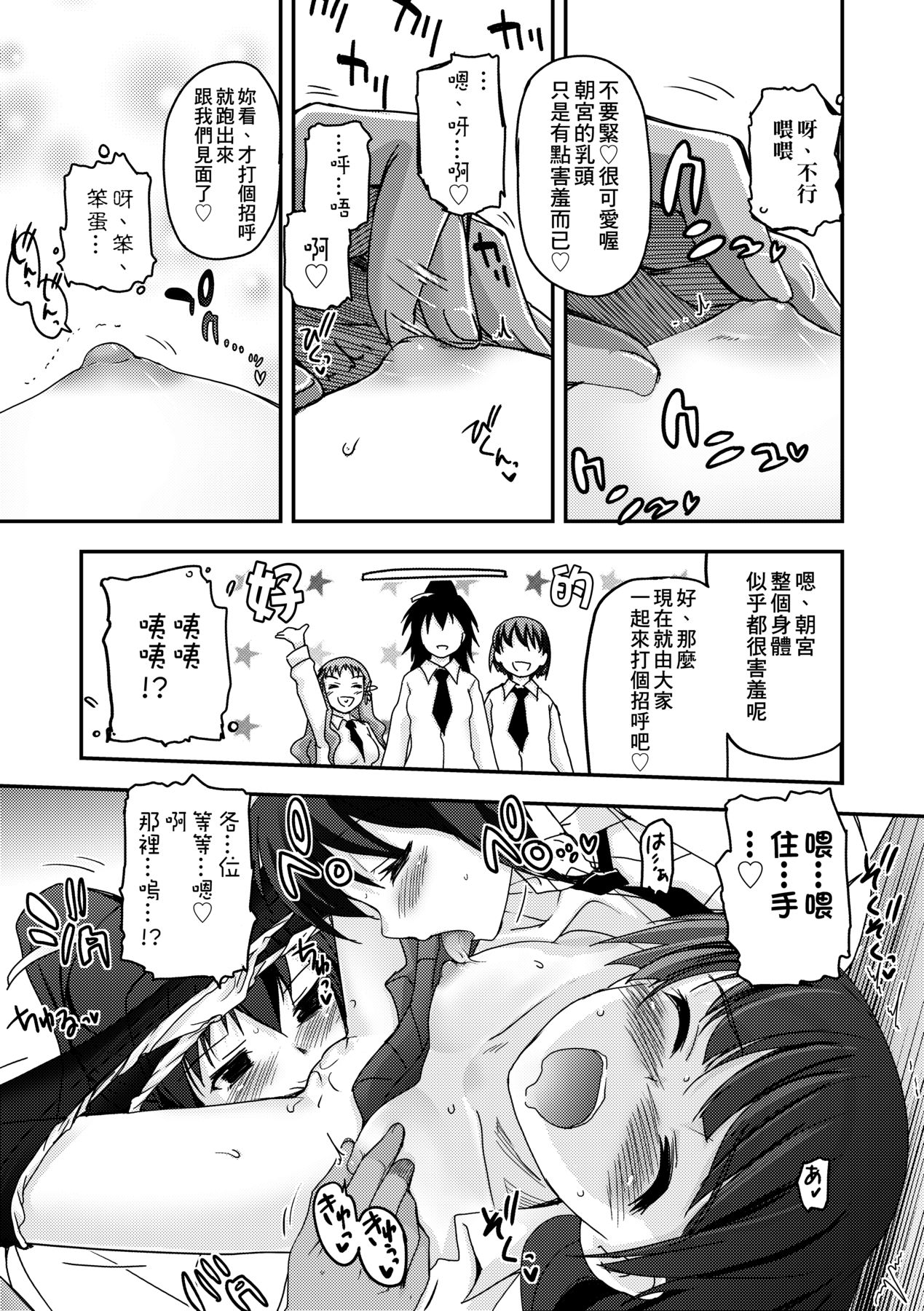 [Tsukiyoshi Hiroki] Shoujo-tachi no Sadism [Chinese] image number 55