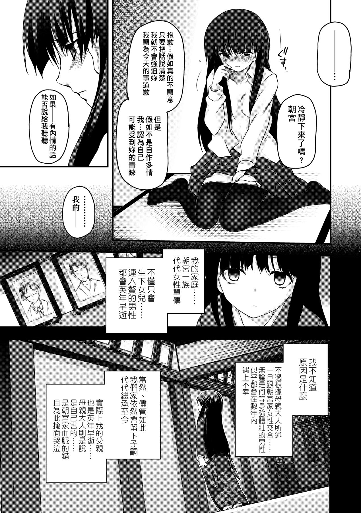 [Tsukiyoshi Hiroki] Shoujo-tachi no Sadism [Chinese] image number 61