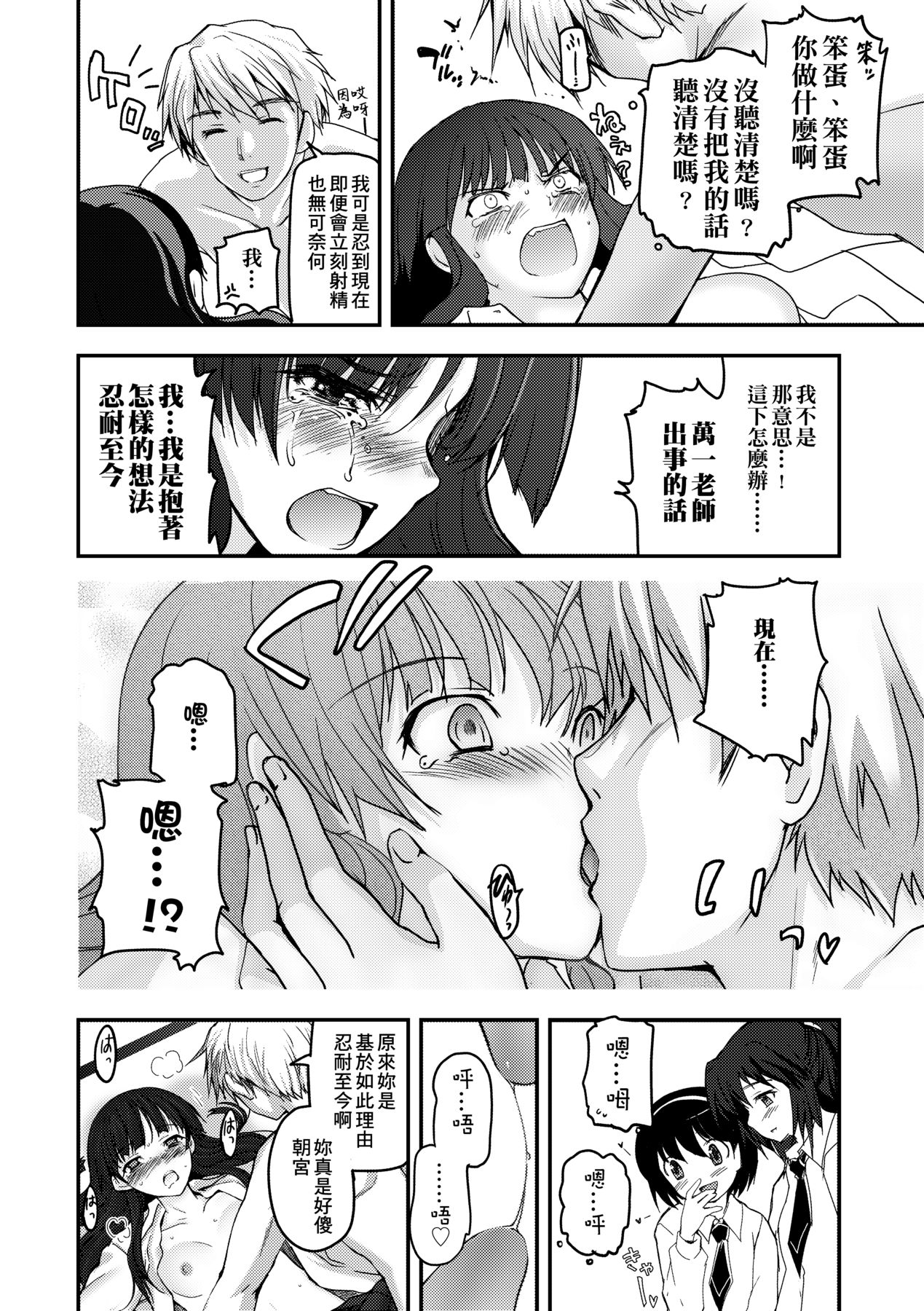 [Tsukiyoshi Hiroki] Shoujo-tachi no Sadism [Chinese] image number 64