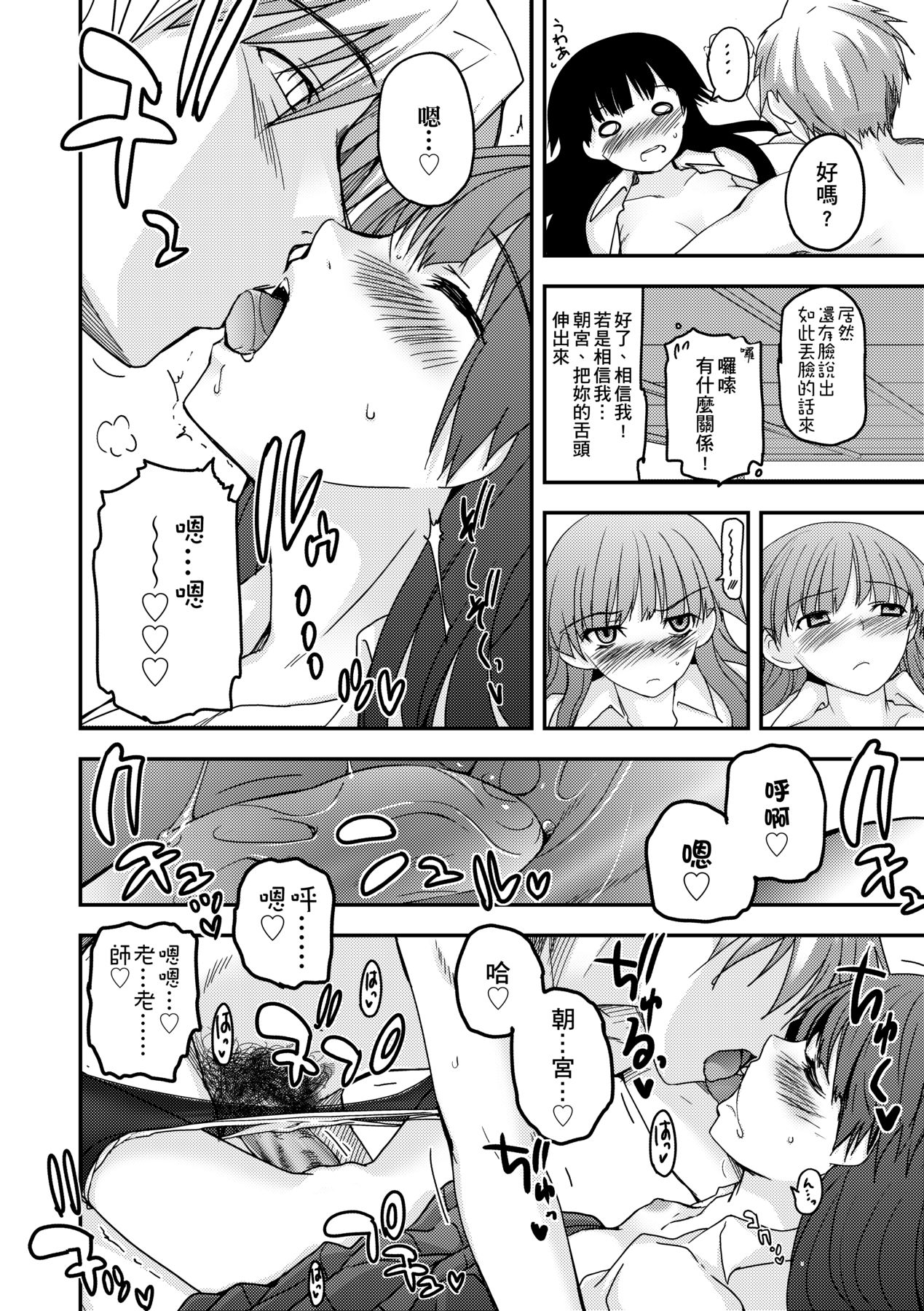 [Tsukiyoshi Hiroki] Shoujo-tachi no Sadism [Chinese] image number 66