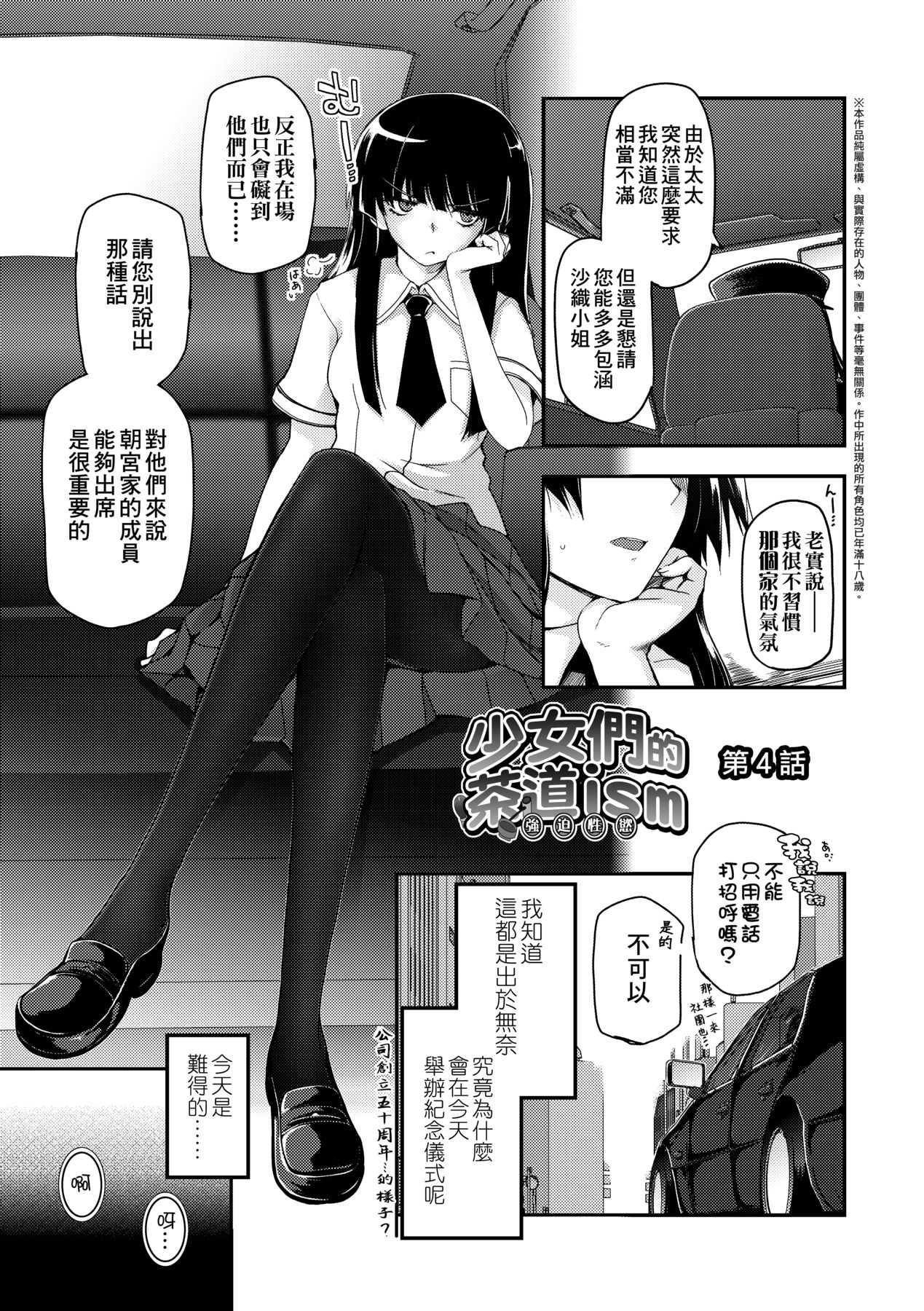 [Tsukiyoshi Hiroki] Shoujo-tachi no Sadism [Chinese] image number 77