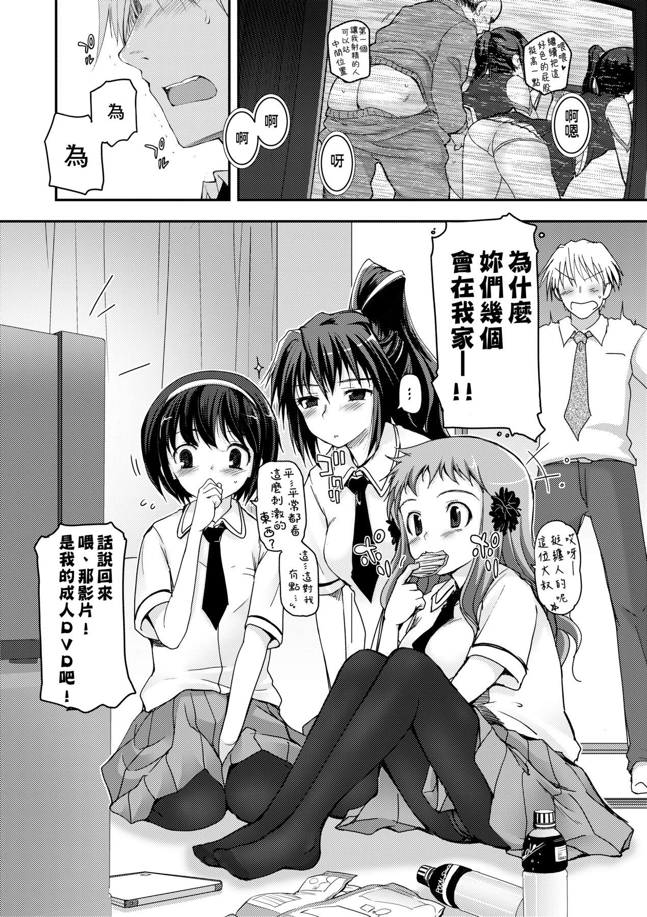 [Tsukiyoshi Hiroki] Shoujo-tachi no Sadism [Chinese] image number 78