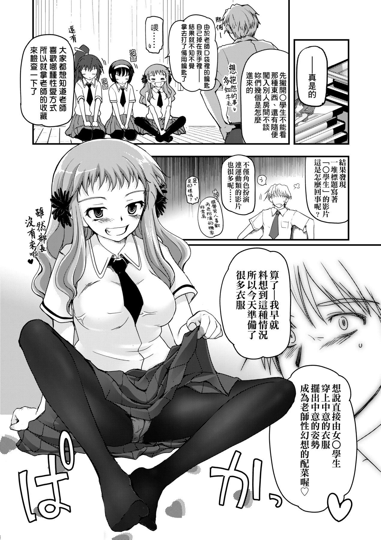[Tsukiyoshi Hiroki] Shoujo-tachi no Sadism [Chinese] image number 79