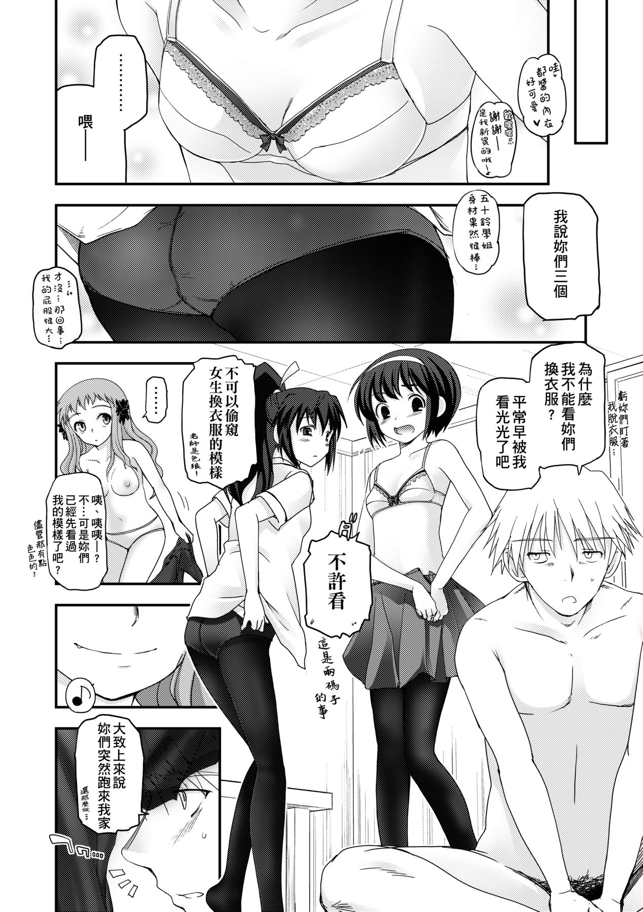 [Tsukiyoshi Hiroki] Shoujo-tachi no Sadism [Chinese] image number 80