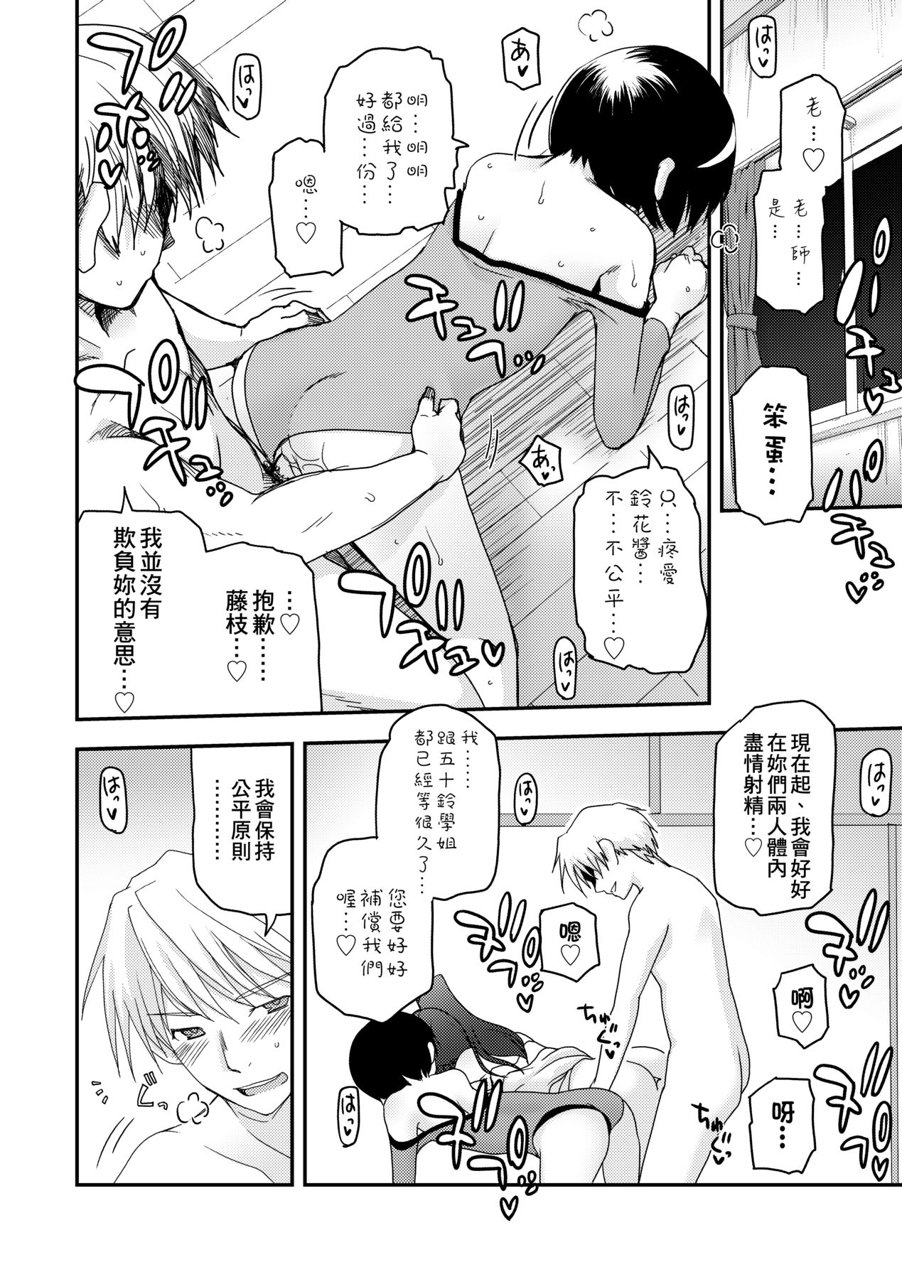 [Tsukiyoshi Hiroki] Shoujo-tachi no Sadism [Chinese] image number 96