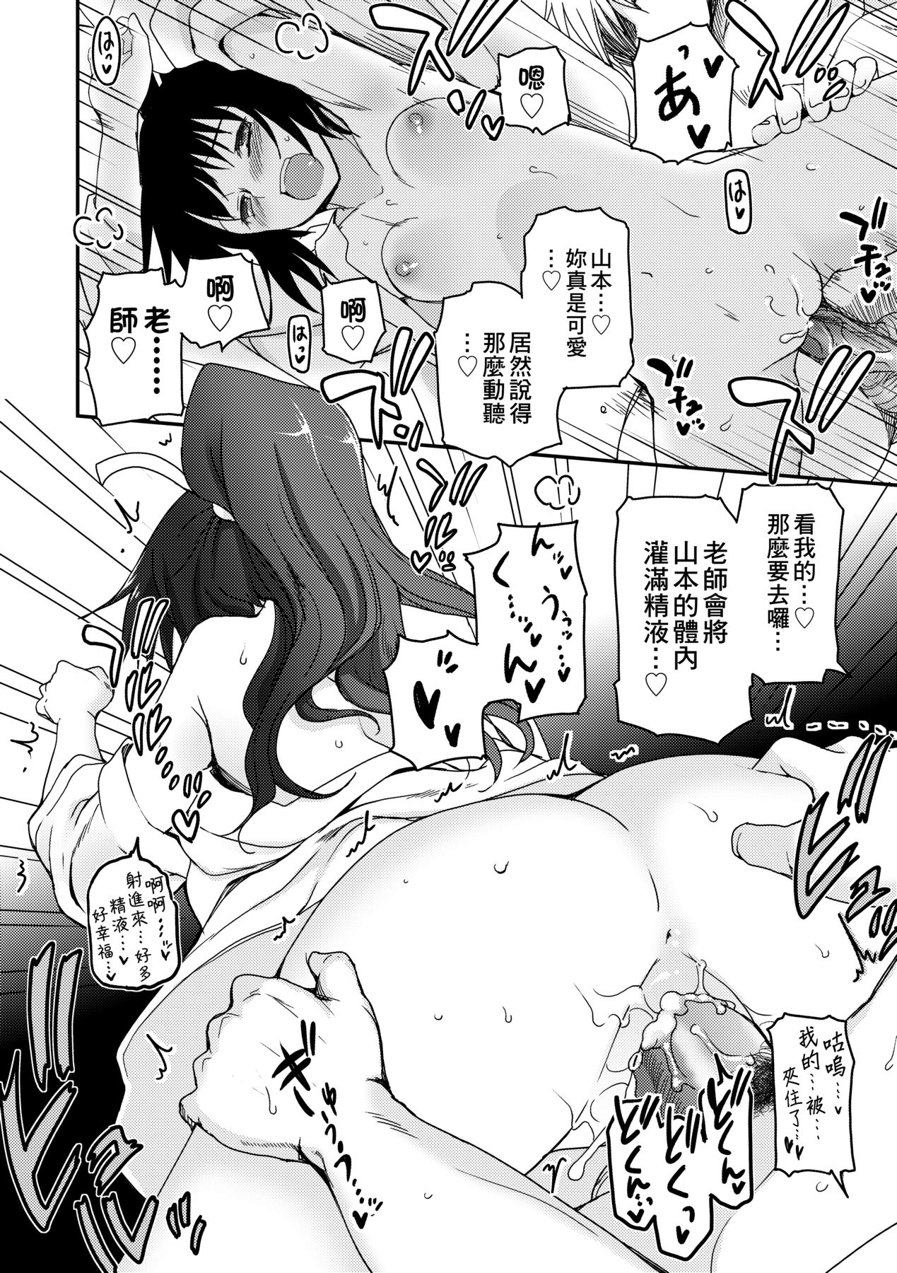 [Tsukiyoshi Hiroki] Shoujo-tachi no Sadism [Chinese] image number 98