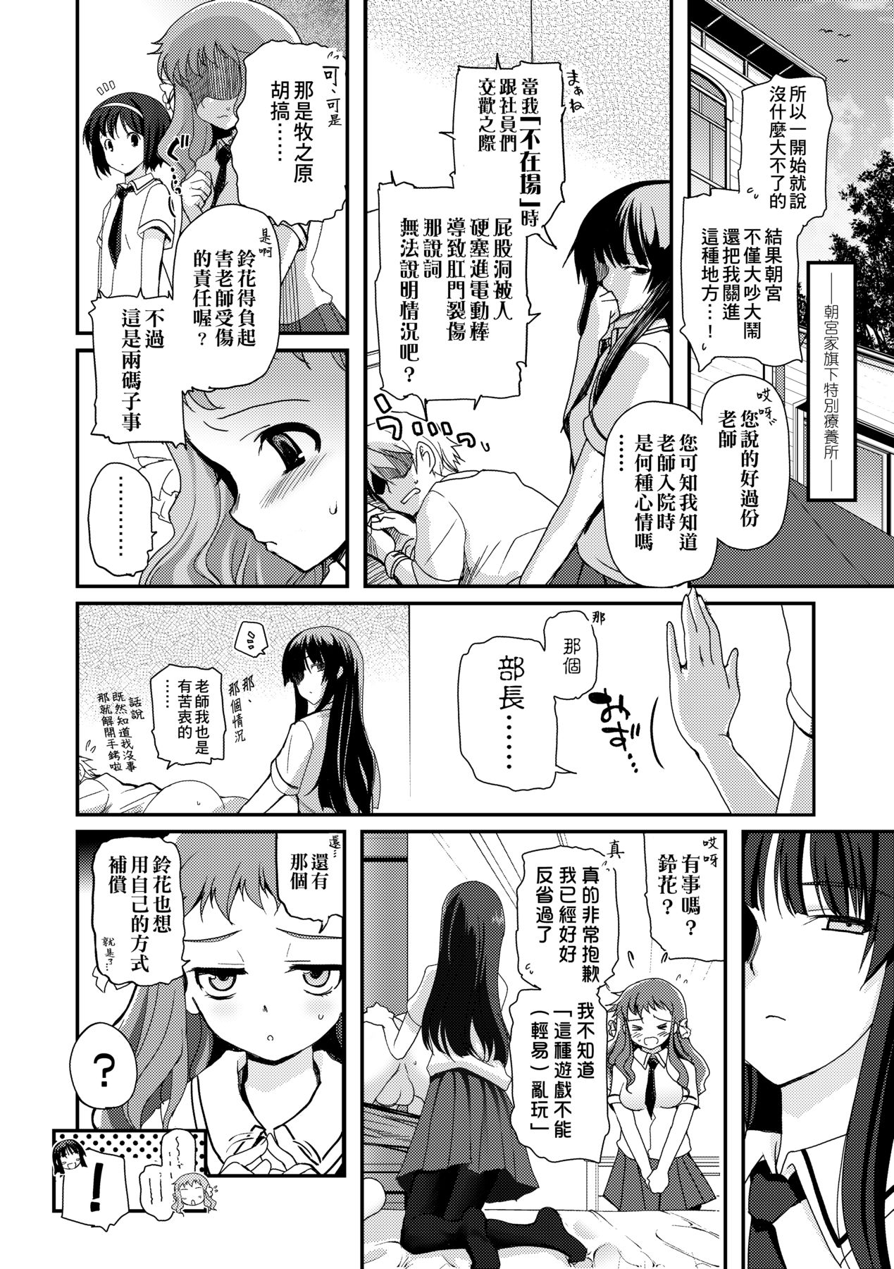 [Tsukiyoshi Hiroki] Shoujo-tachi no Sadism [Chinese] image number 104