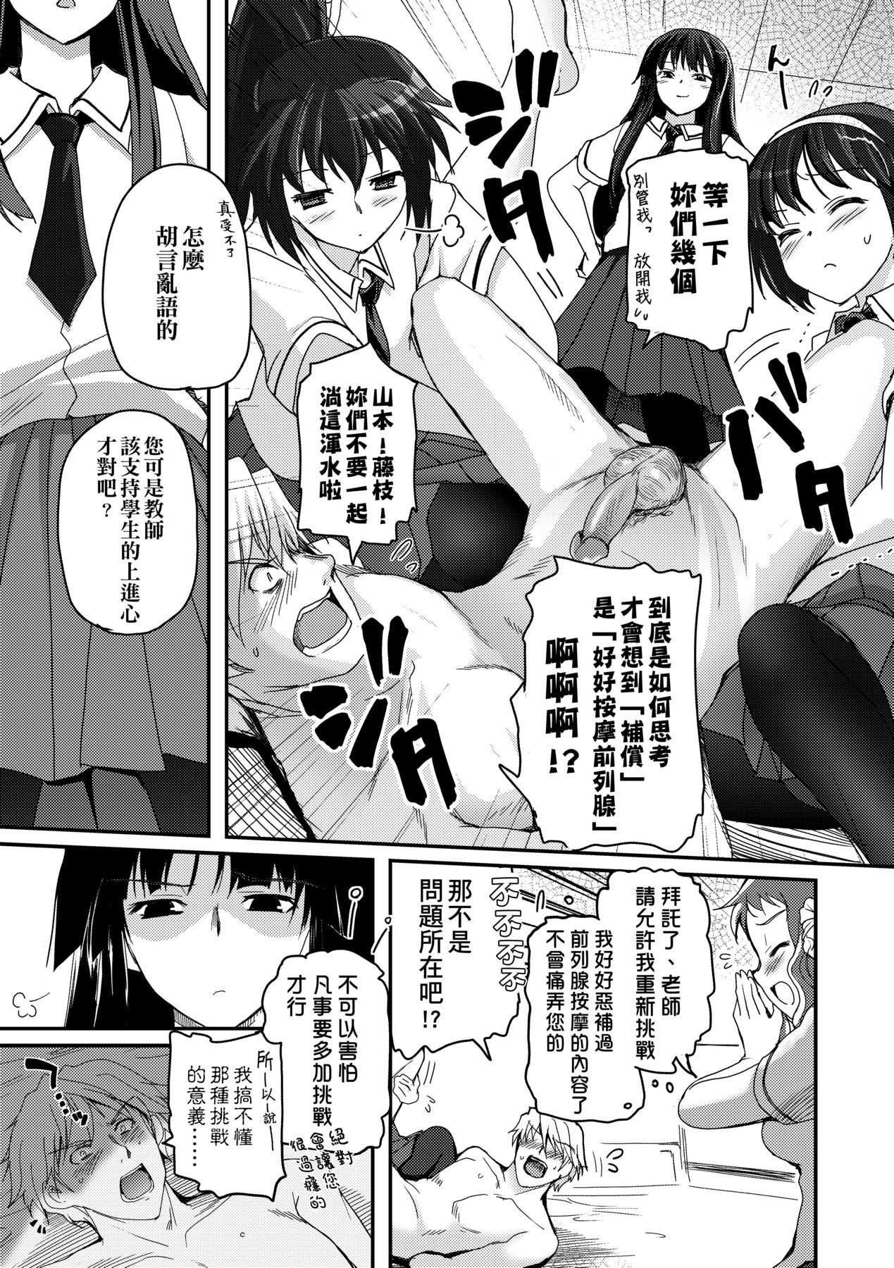 [Tsukiyoshi Hiroki] Shoujo-tachi no Sadism [Chinese] image number 105