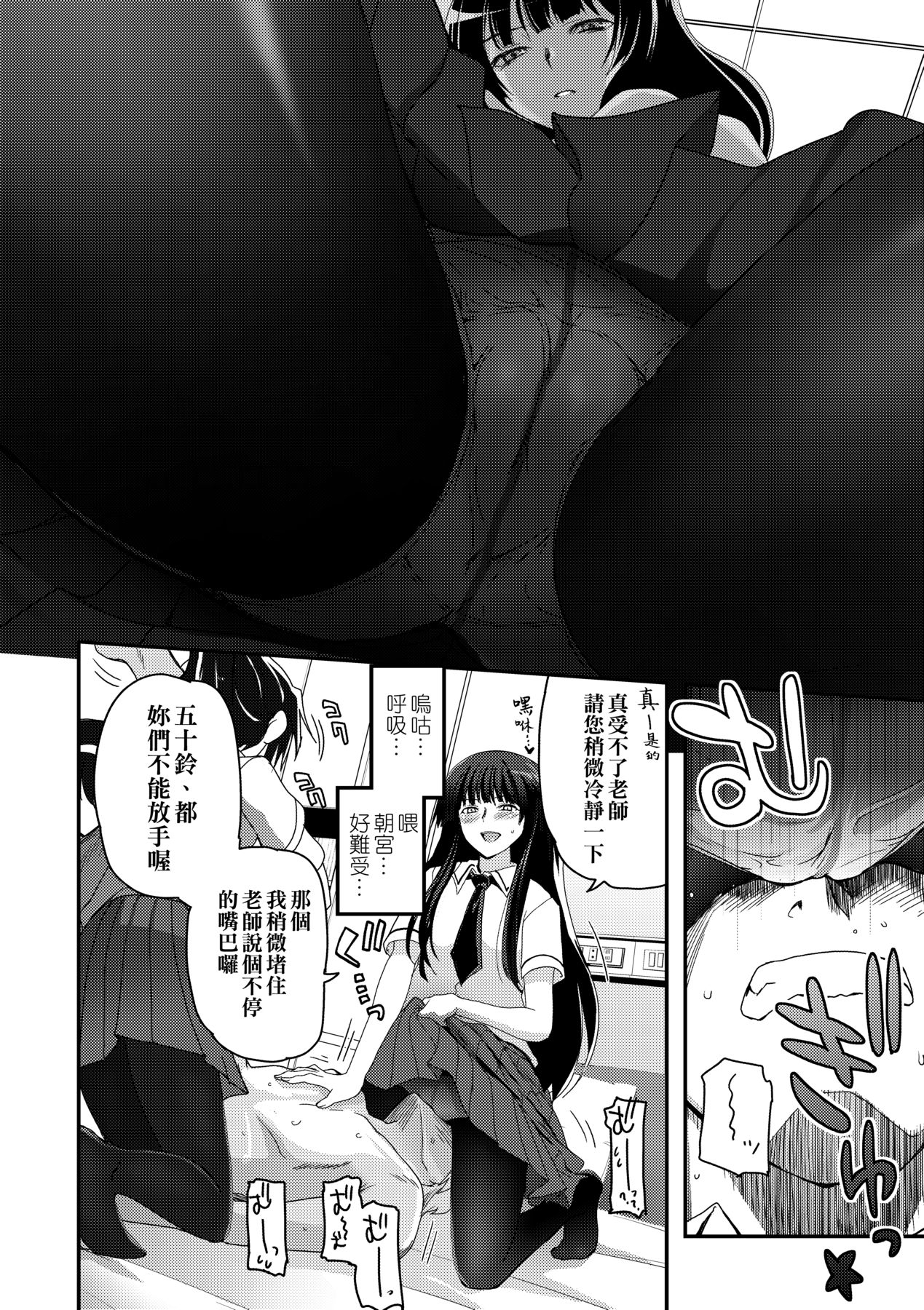 [Tsukiyoshi Hiroki] Shoujo-tachi no Sadism [Chinese] image number 106