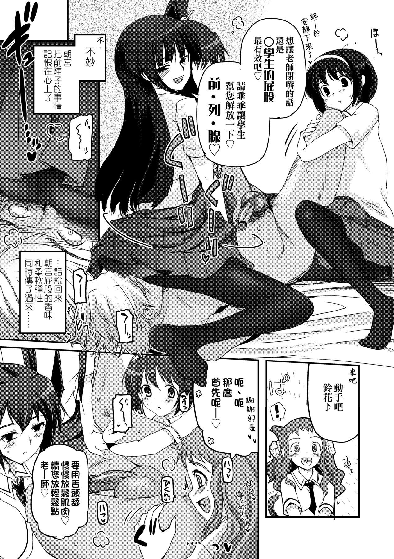 [Tsukiyoshi Hiroki] Shoujo-tachi no Sadism [Chinese] image number 107