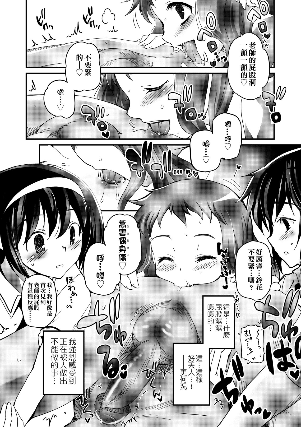 [Tsukiyoshi Hiroki] Shoujo-tachi no Sadism [Chinese] image number 108