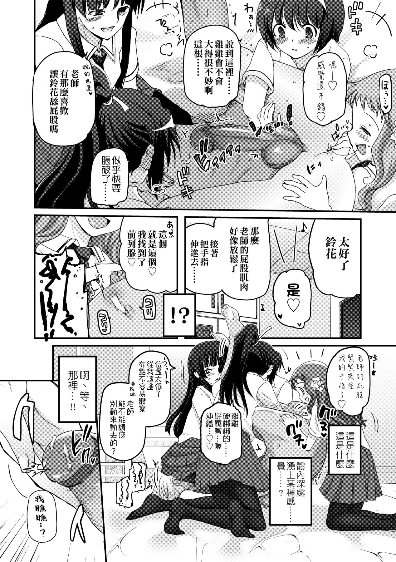 [Tsukiyoshi Hiroki] Shoujo-tachi no Sadism [Chinese] image number 110