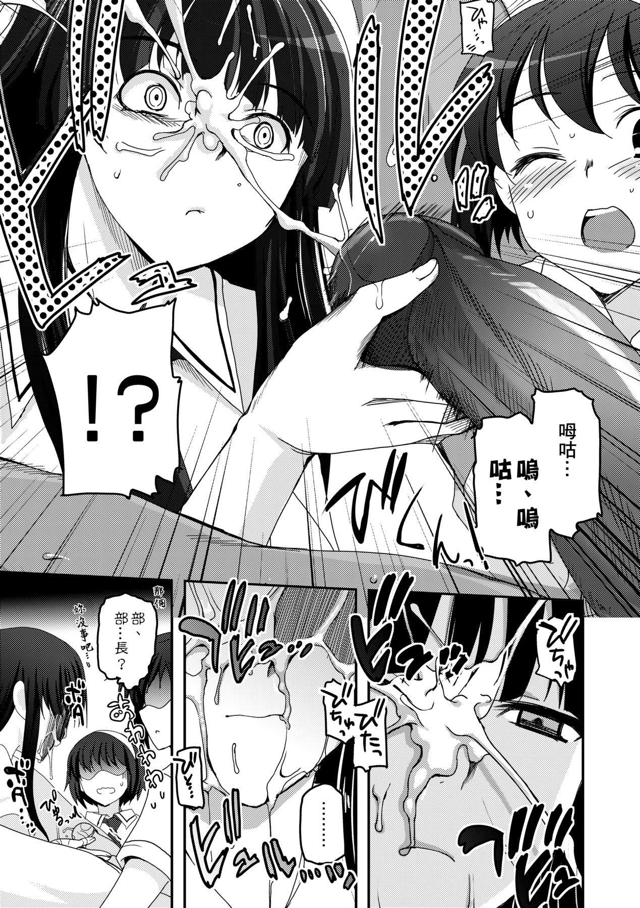 [Tsukiyoshi Hiroki] Shoujo-tachi no Sadism [Chinese] image number 111