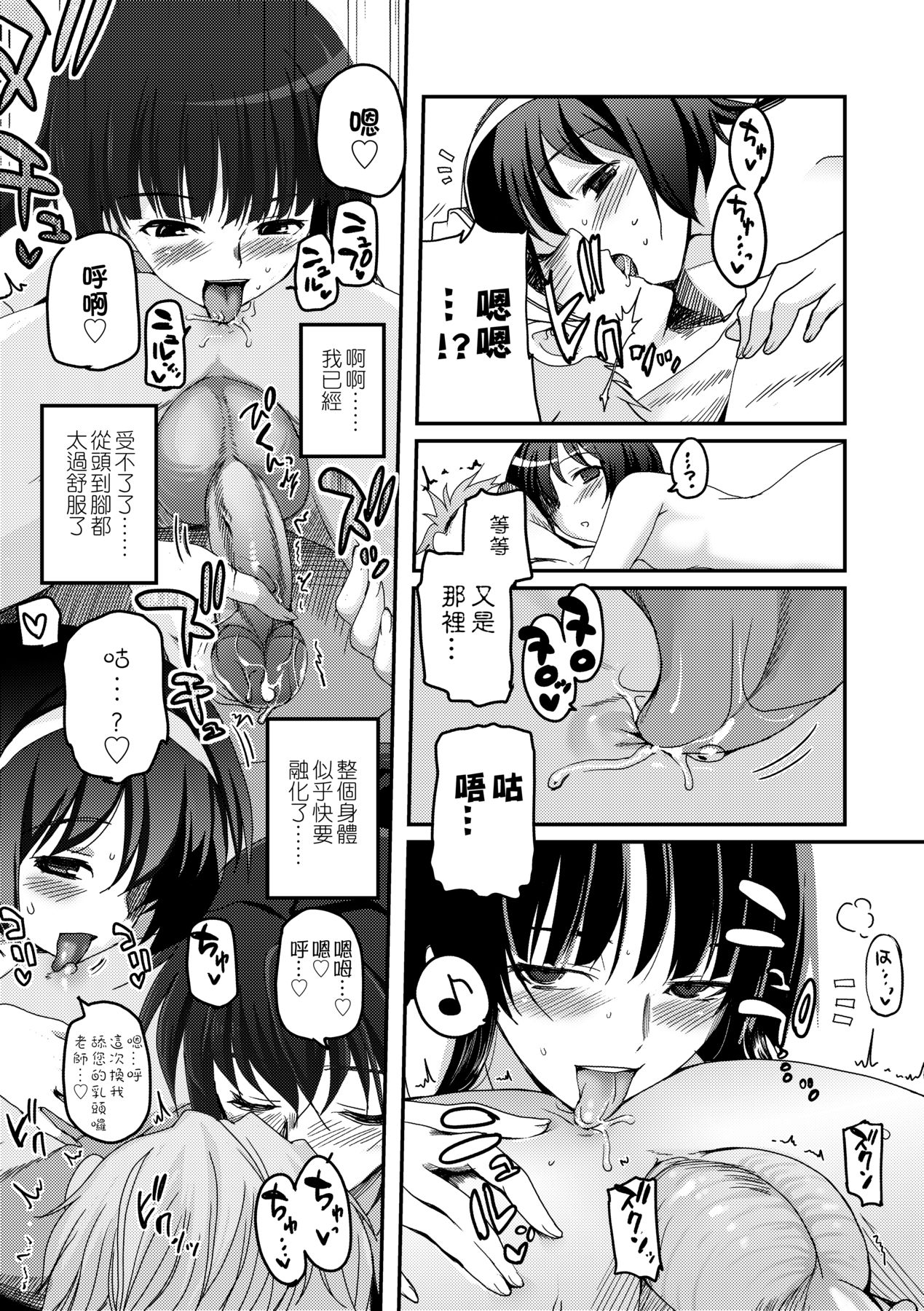 [Tsukiyoshi Hiroki] Shoujo-tachi no Sadism [Chinese] image number 115