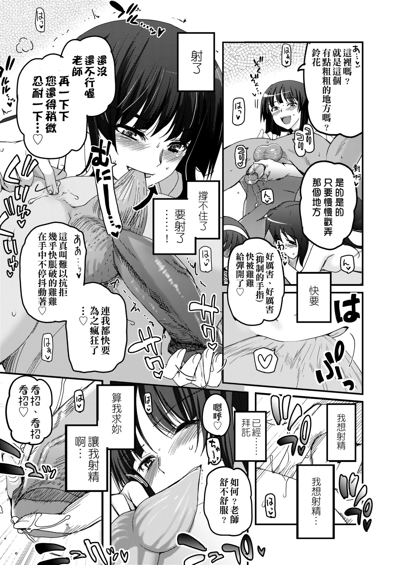 [Tsukiyoshi Hiroki] Shoujo-tachi no Sadism [Chinese] image number 117