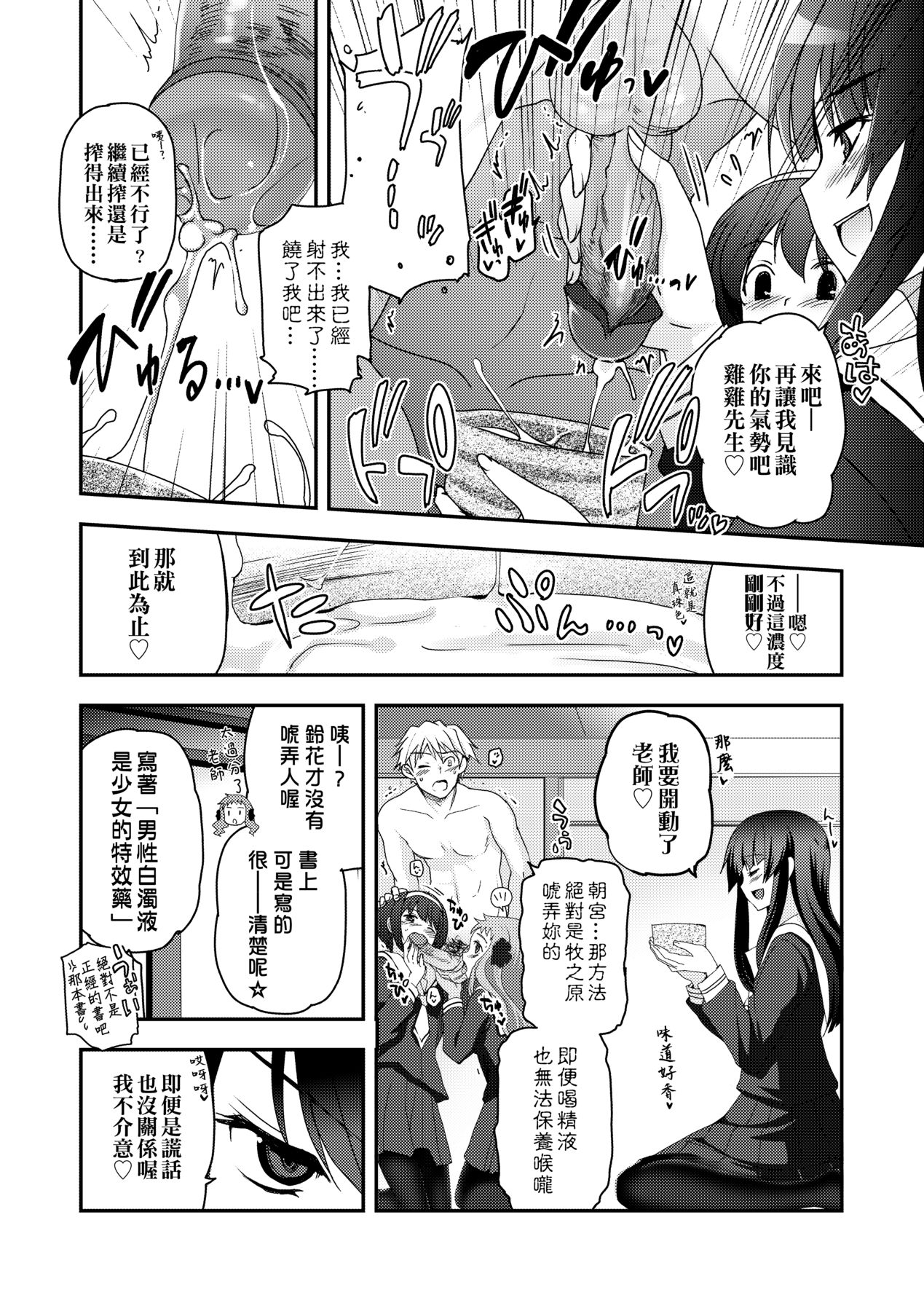 [Tsukiyoshi Hiroki] Shoujo-tachi no Sadism [Chinese] image number 120