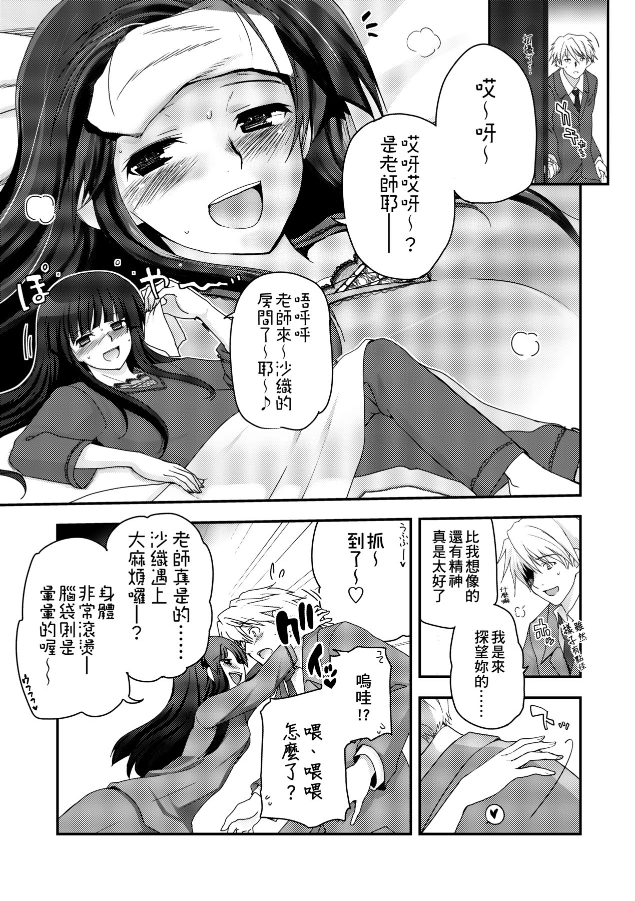 [Tsukiyoshi Hiroki] Shoujo-tachi no Sadism [Chinese] image number 123