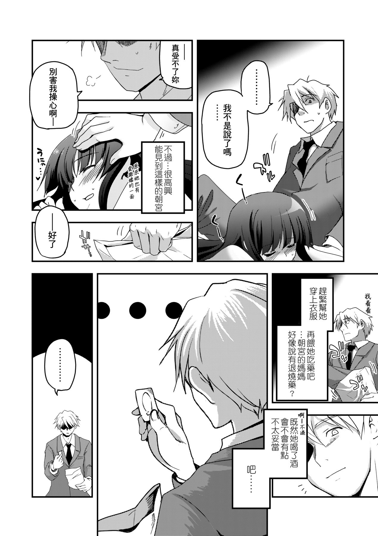 [Tsukiyoshi Hiroki] Shoujo-tachi no Sadism [Chinese] image number 132