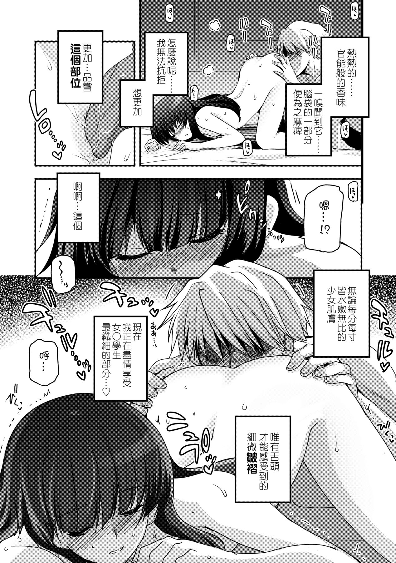 [Tsukiyoshi Hiroki] Shoujo-tachi no Sadism [Chinese] image number 135