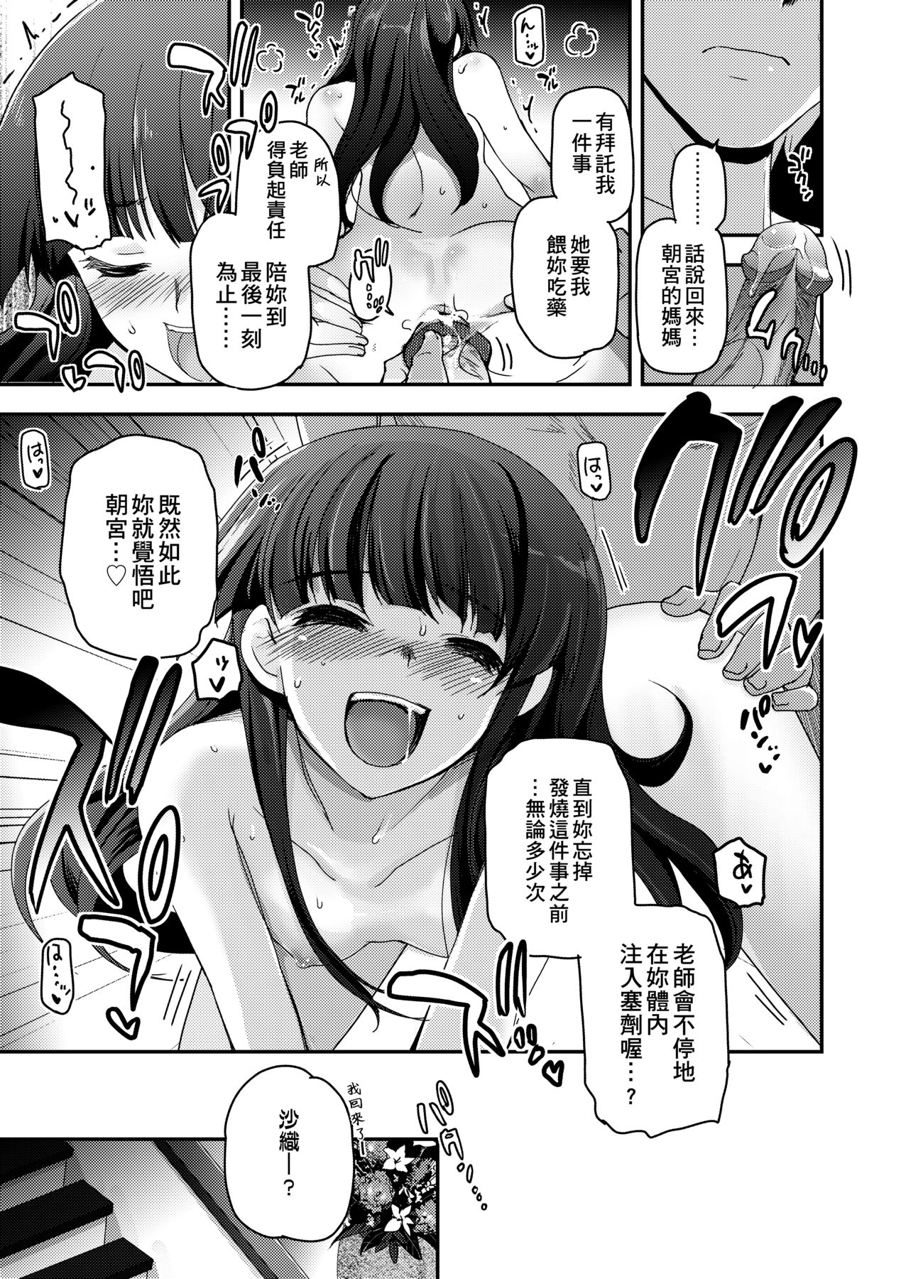 [Tsukiyoshi Hiroki] Shoujo-tachi no Sadism [Chinese] image number 143