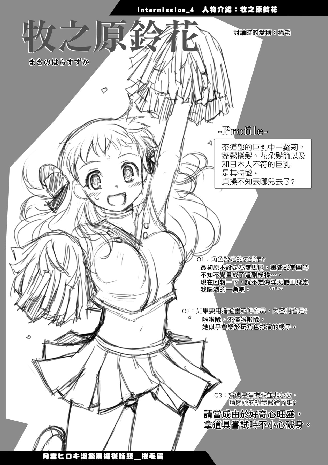 [Tsukiyoshi Hiroki] Shoujo-tachi no Sadism [Chinese] image number 145