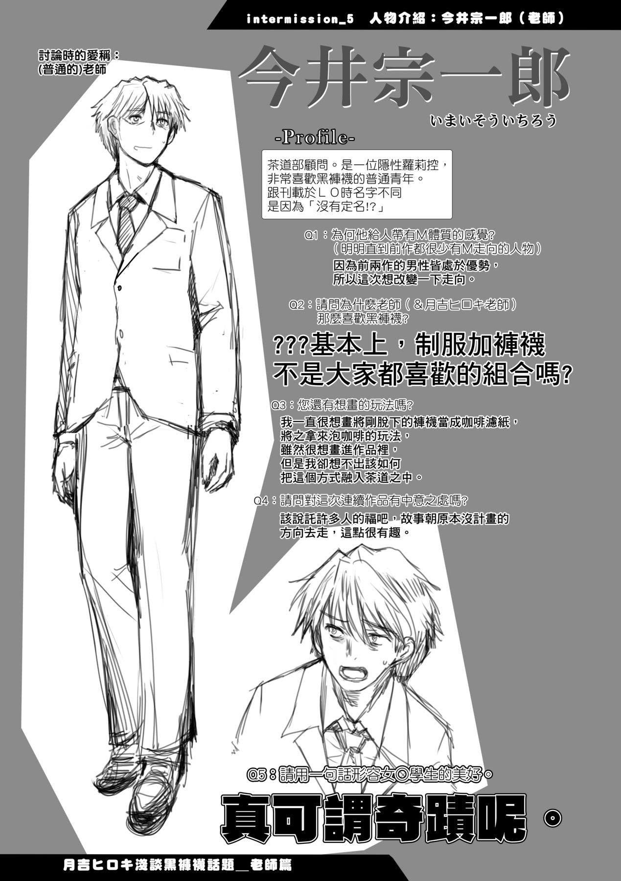 [Tsukiyoshi Hiroki] Shoujo-tachi no Sadism [Chinese] image number 146