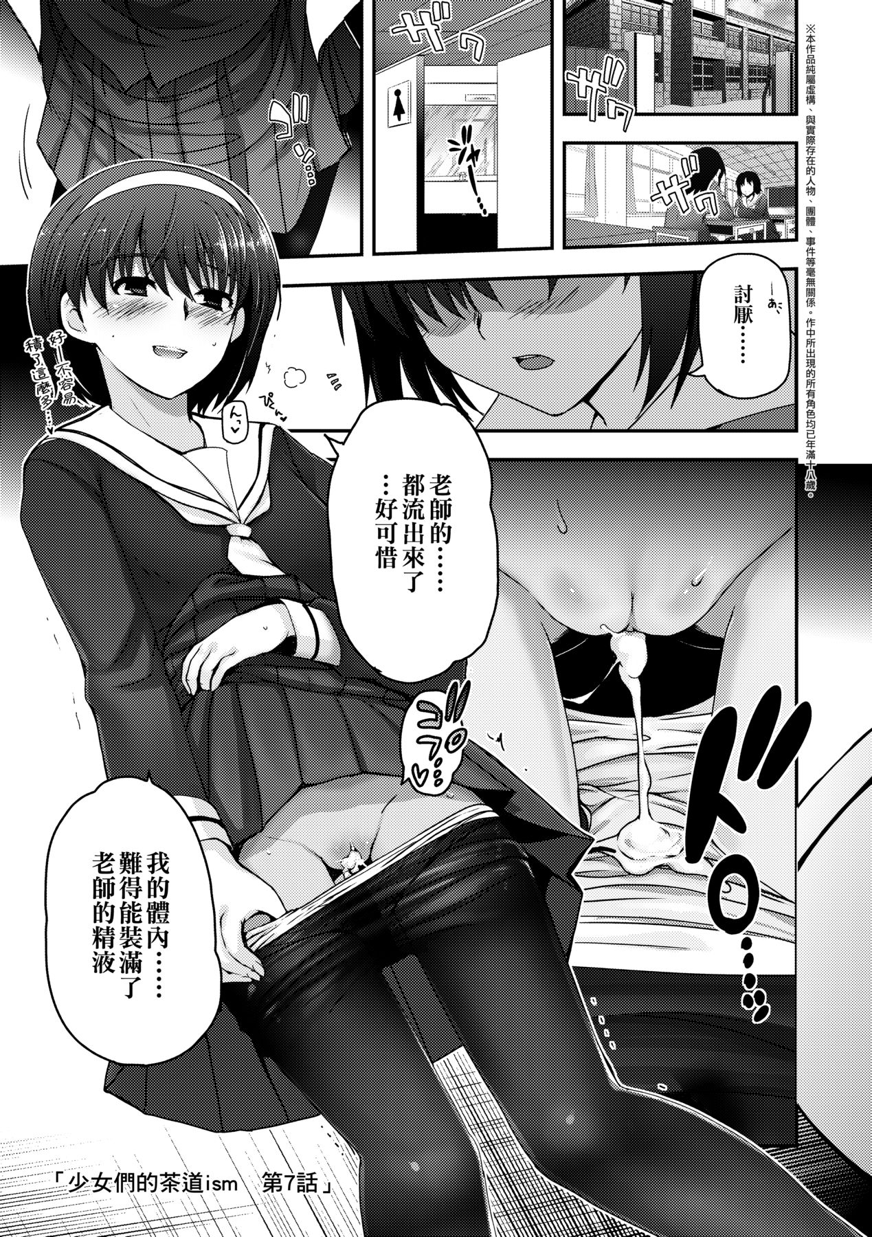 [Tsukiyoshi Hiroki] Shoujo-tachi no Sadism [Chinese] image number 147