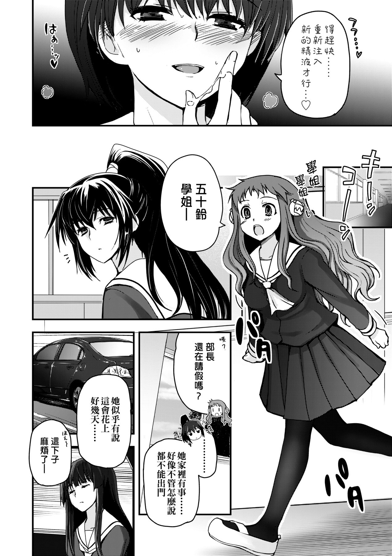 [Tsukiyoshi Hiroki] Shoujo-tachi no Sadism [Chinese] image number 148