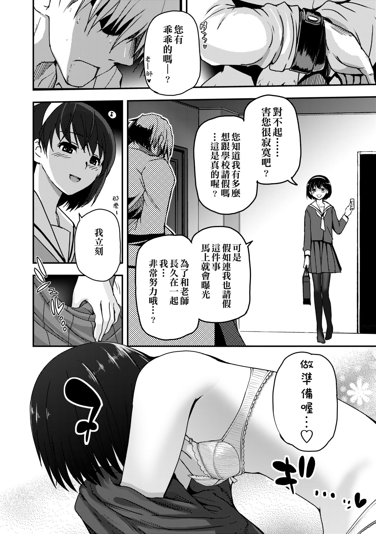 [Tsukiyoshi Hiroki] Shoujo-tachi no Sadism [Chinese] image number 150