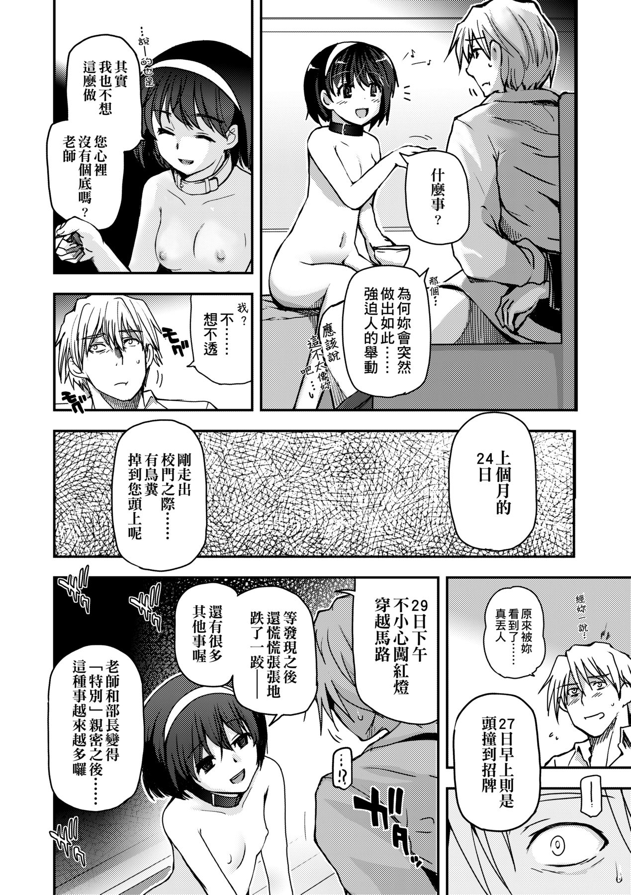 [Tsukiyoshi Hiroki] Shoujo-tachi no Sadism [Chinese] image number 158