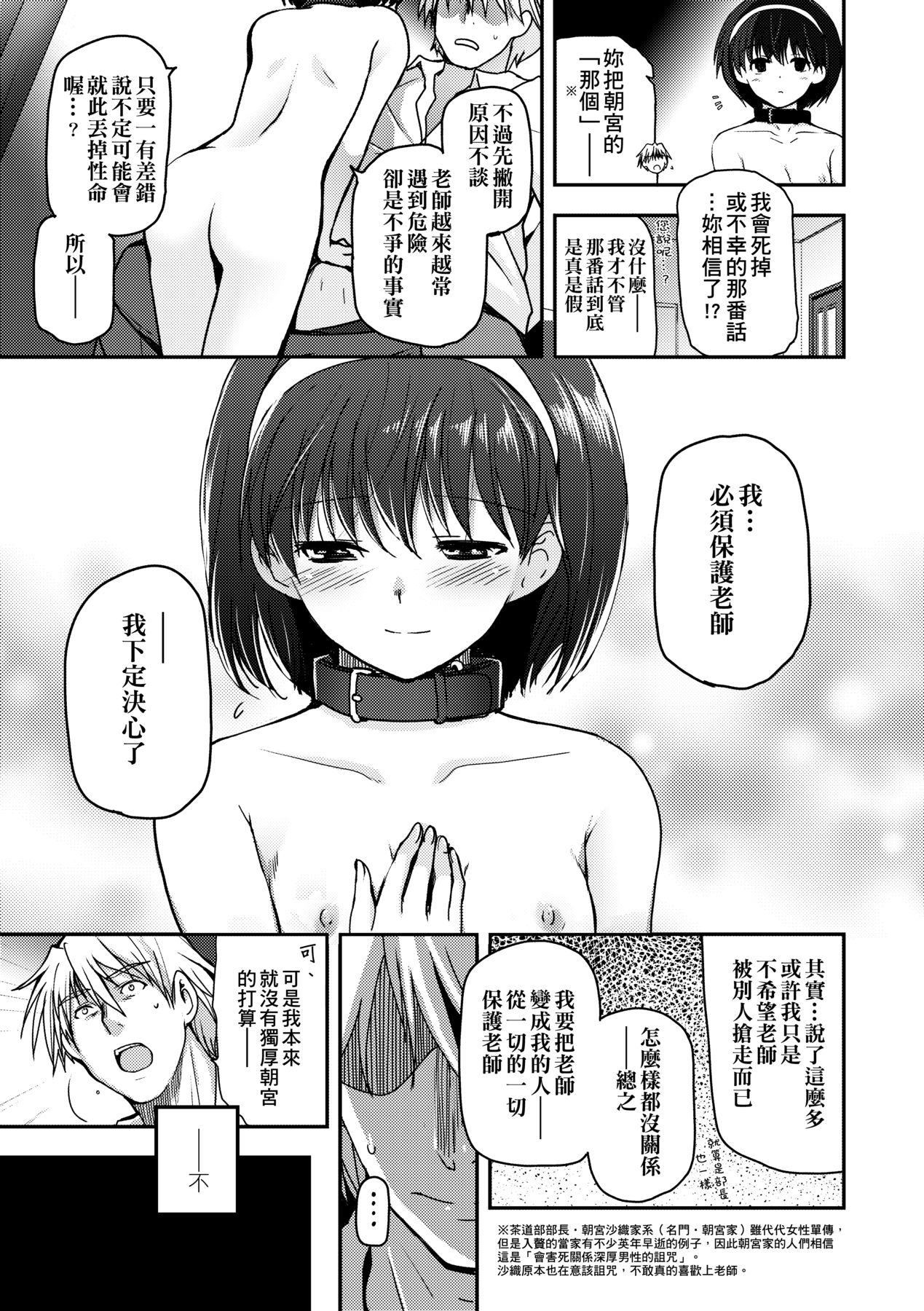 [Tsukiyoshi Hiroki] Shoujo-tachi no Sadism [Chinese] image number 159