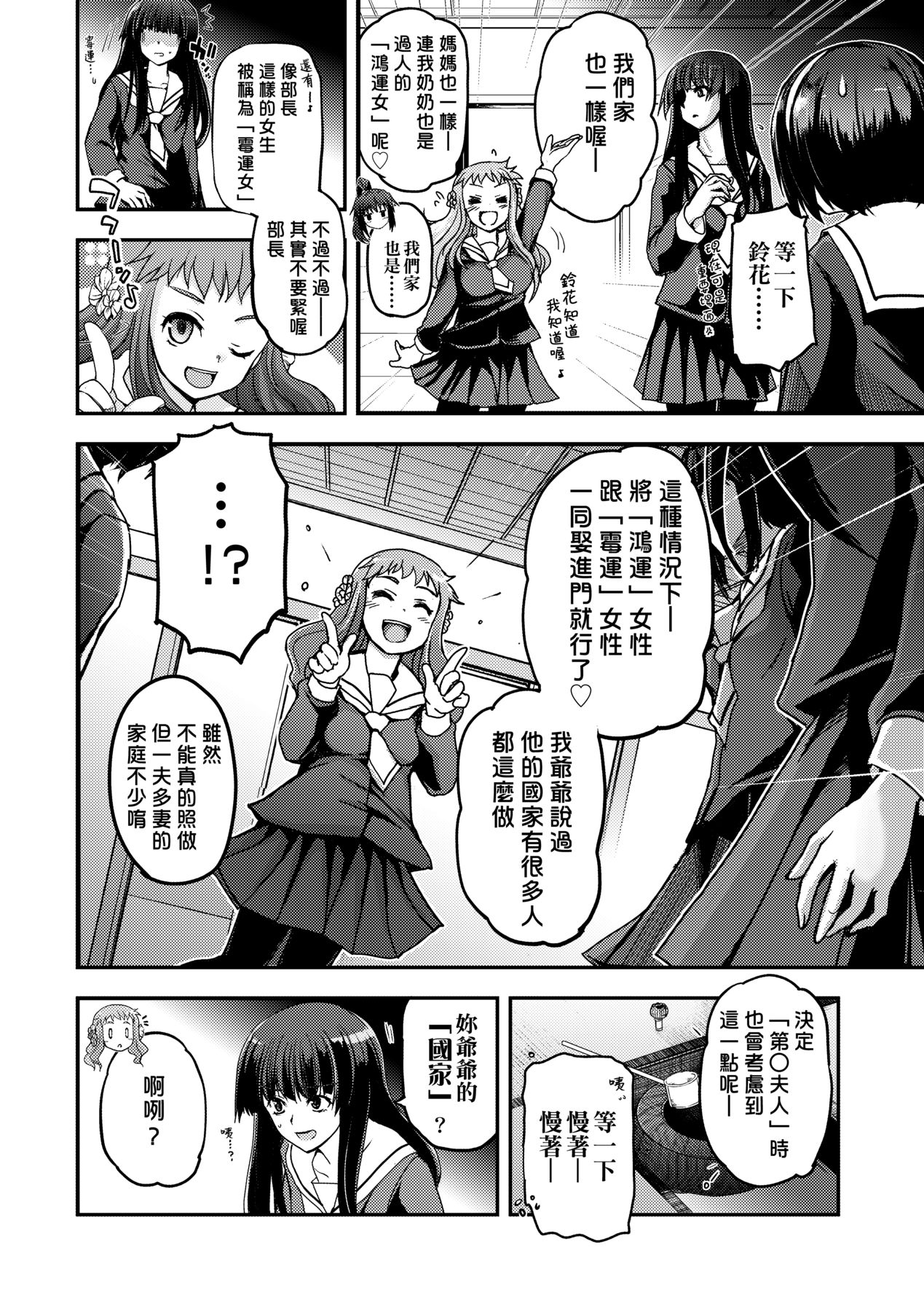 [Tsukiyoshi Hiroki] Shoujo-tachi no Sadism [Chinese] image number 172