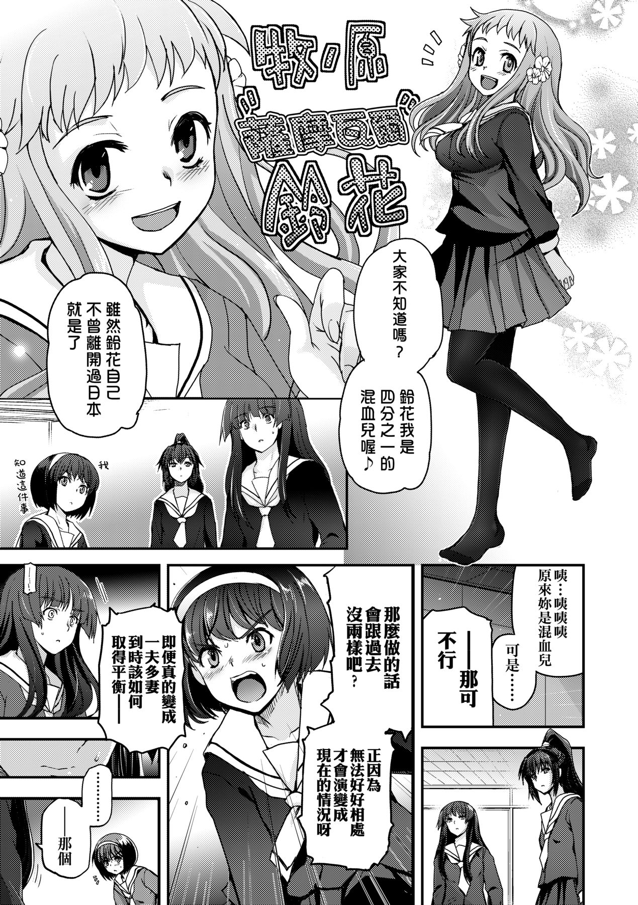 [Tsukiyoshi Hiroki] Shoujo-tachi no Sadism [Chinese] image number 173