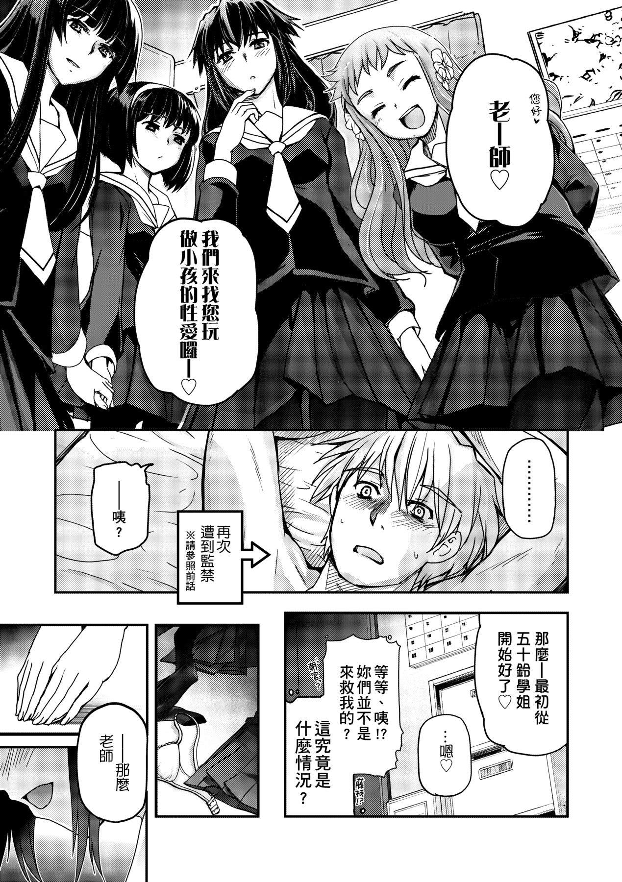 [Tsukiyoshi Hiroki] Shoujo-tachi no Sadism [Chinese] image number 175