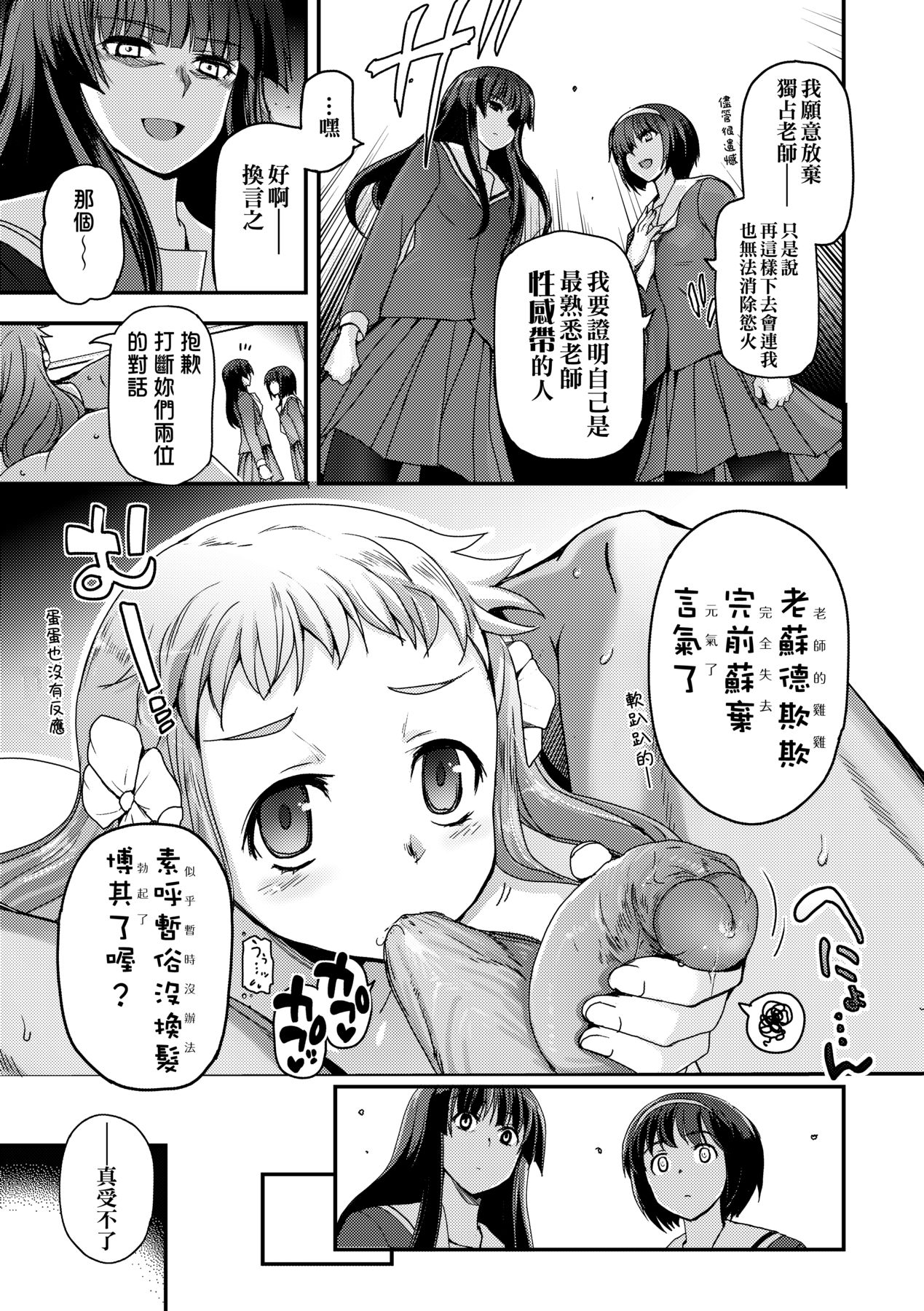 [Tsukiyoshi Hiroki] Shoujo-tachi no Sadism [Chinese] image number 189