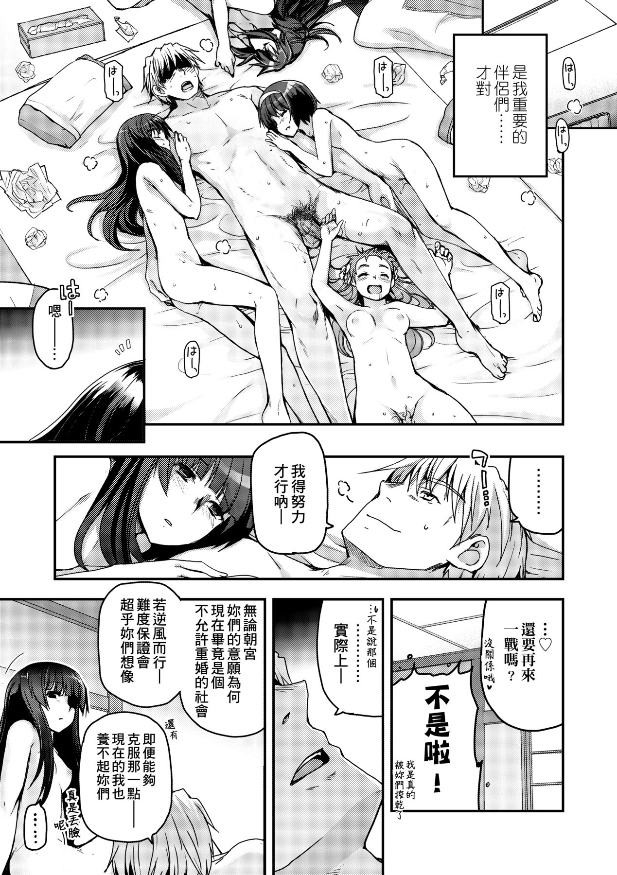 [Tsukiyoshi Hiroki] Shoujo-tachi no Sadism [Chinese] image number 199