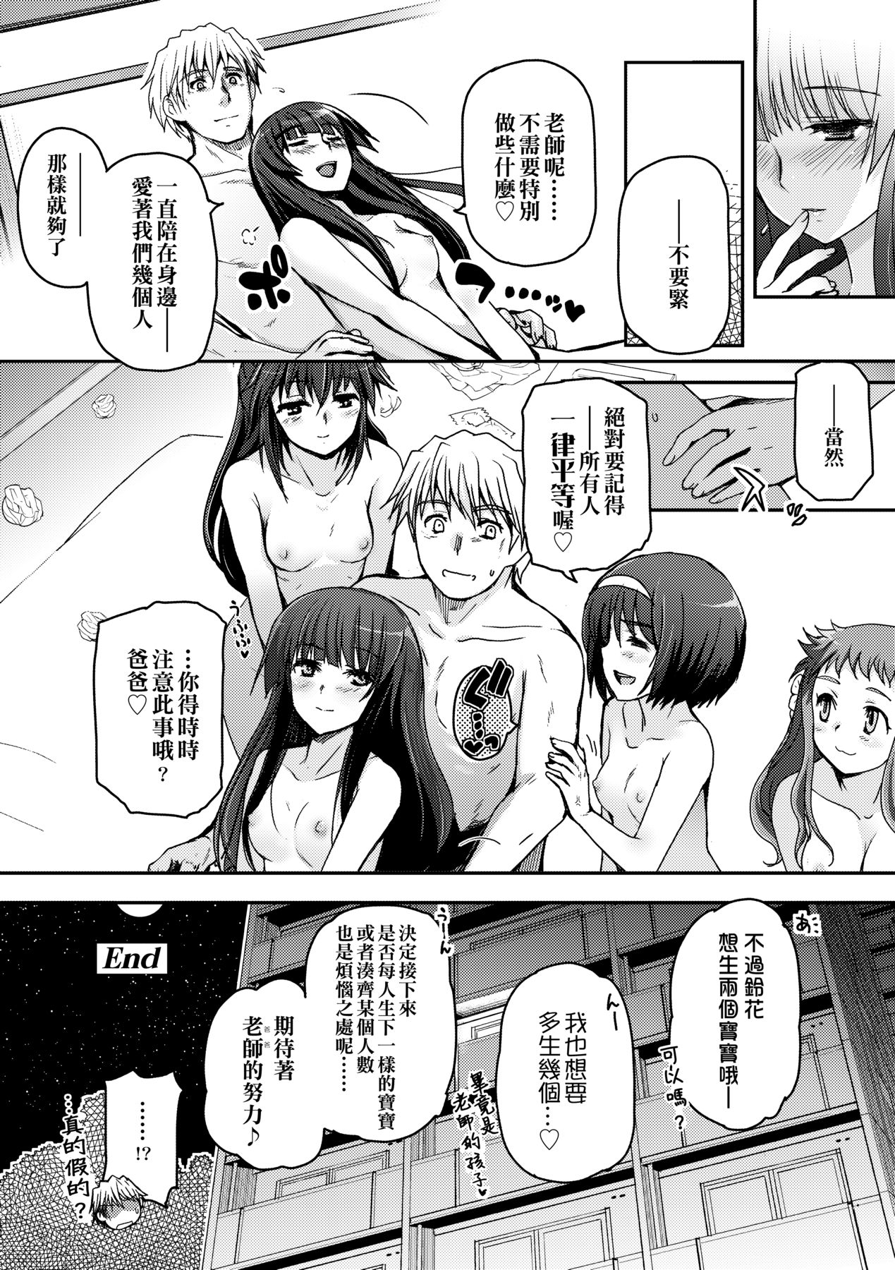 [Tsukiyoshi Hiroki] Shoujo-tachi no Sadism [Chinese] image number 202