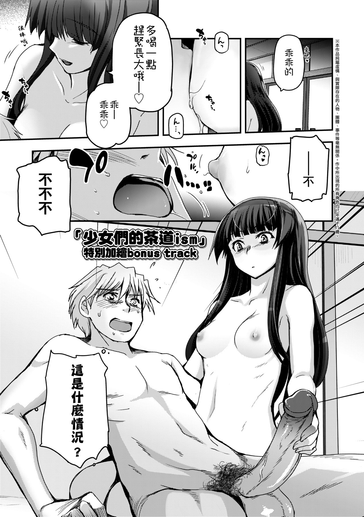 [Tsukiyoshi Hiroki] Shoujo-tachi no Sadism [Chinese] image number 203